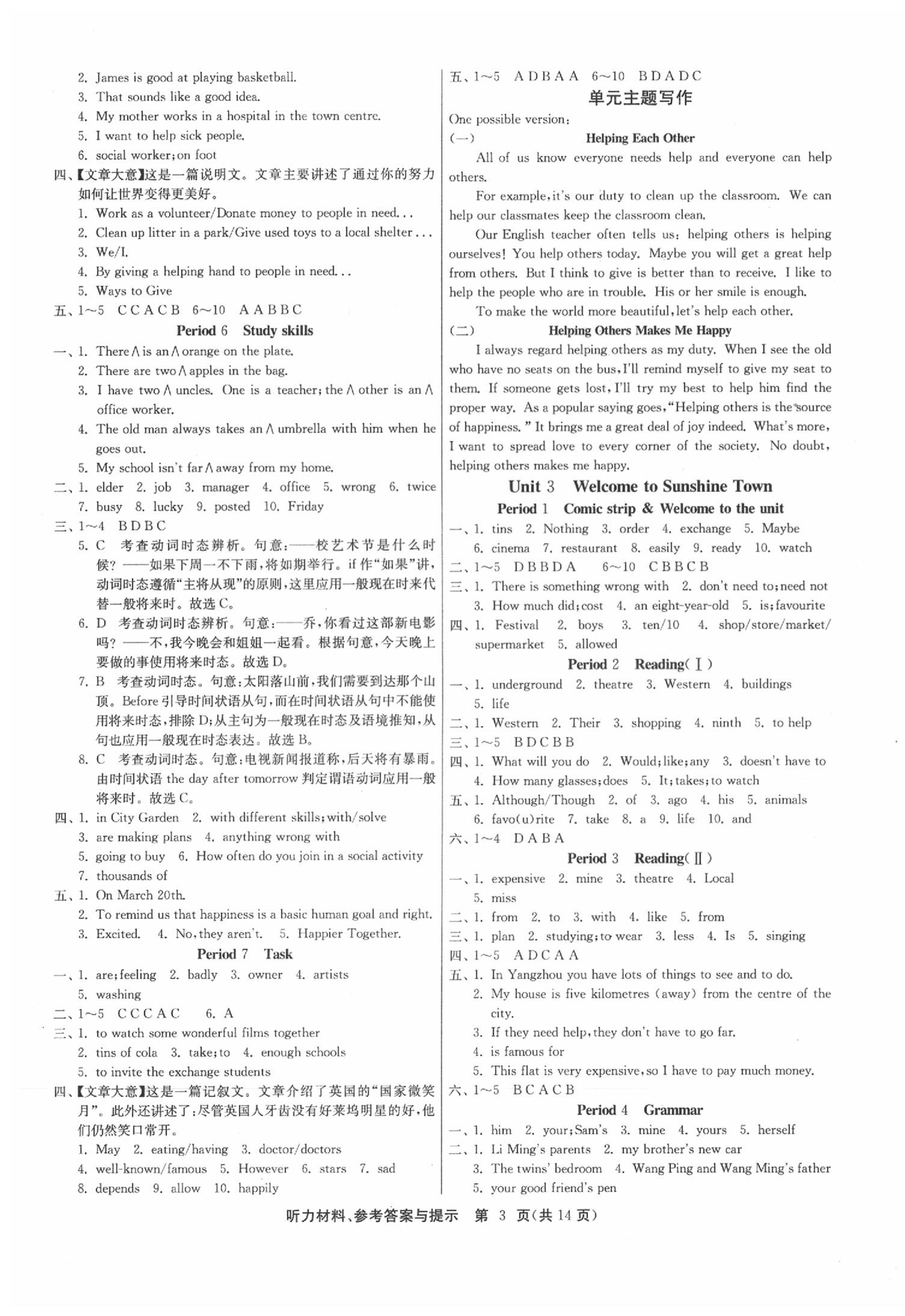 2020年课时训练七年级英语下册译林版 参考答案第3页