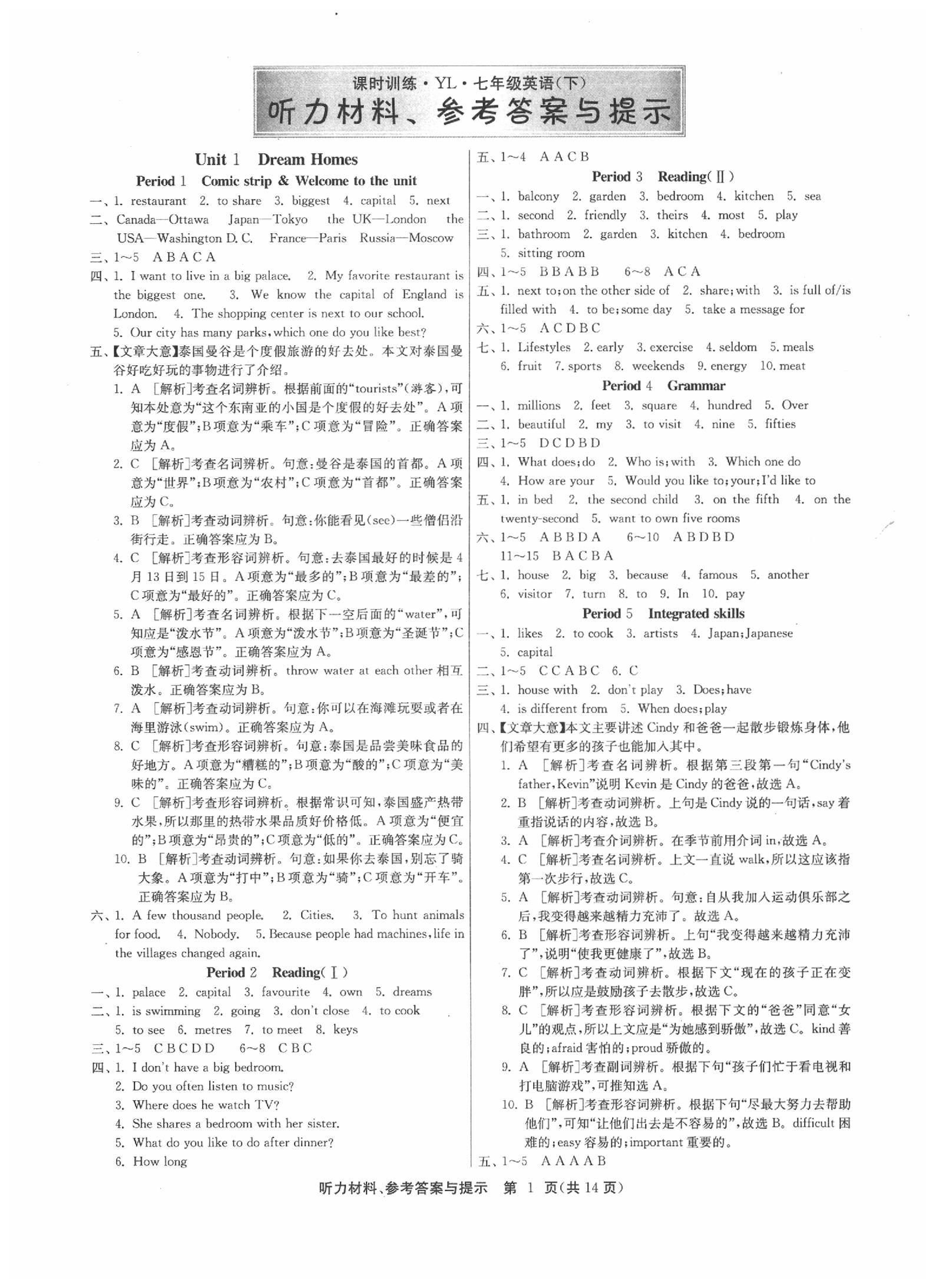 2020年课时训练七年级英语下册译林版 参考答案第1页