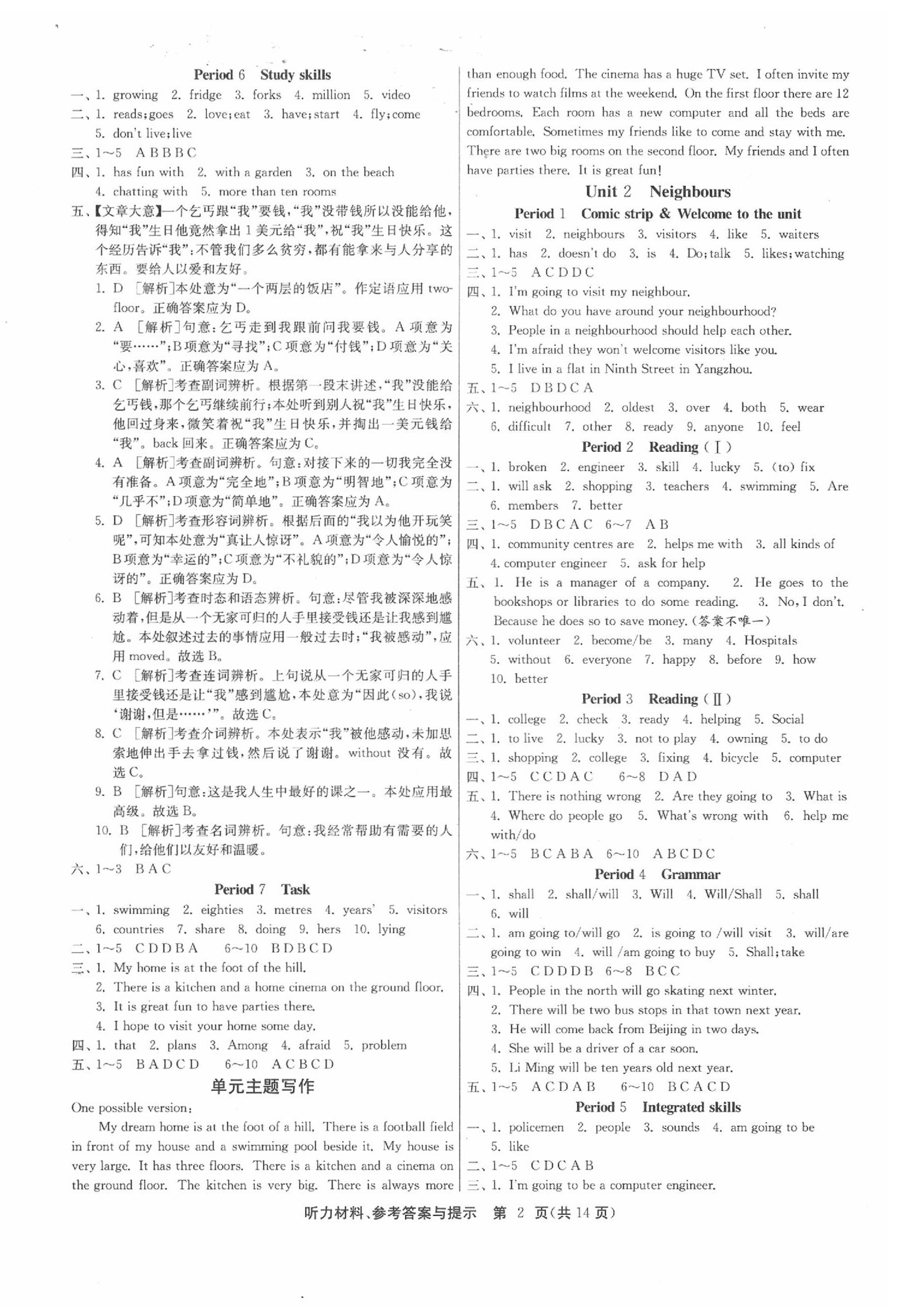 2020年课时训练七年级英语下册译林版 参考答案第2页