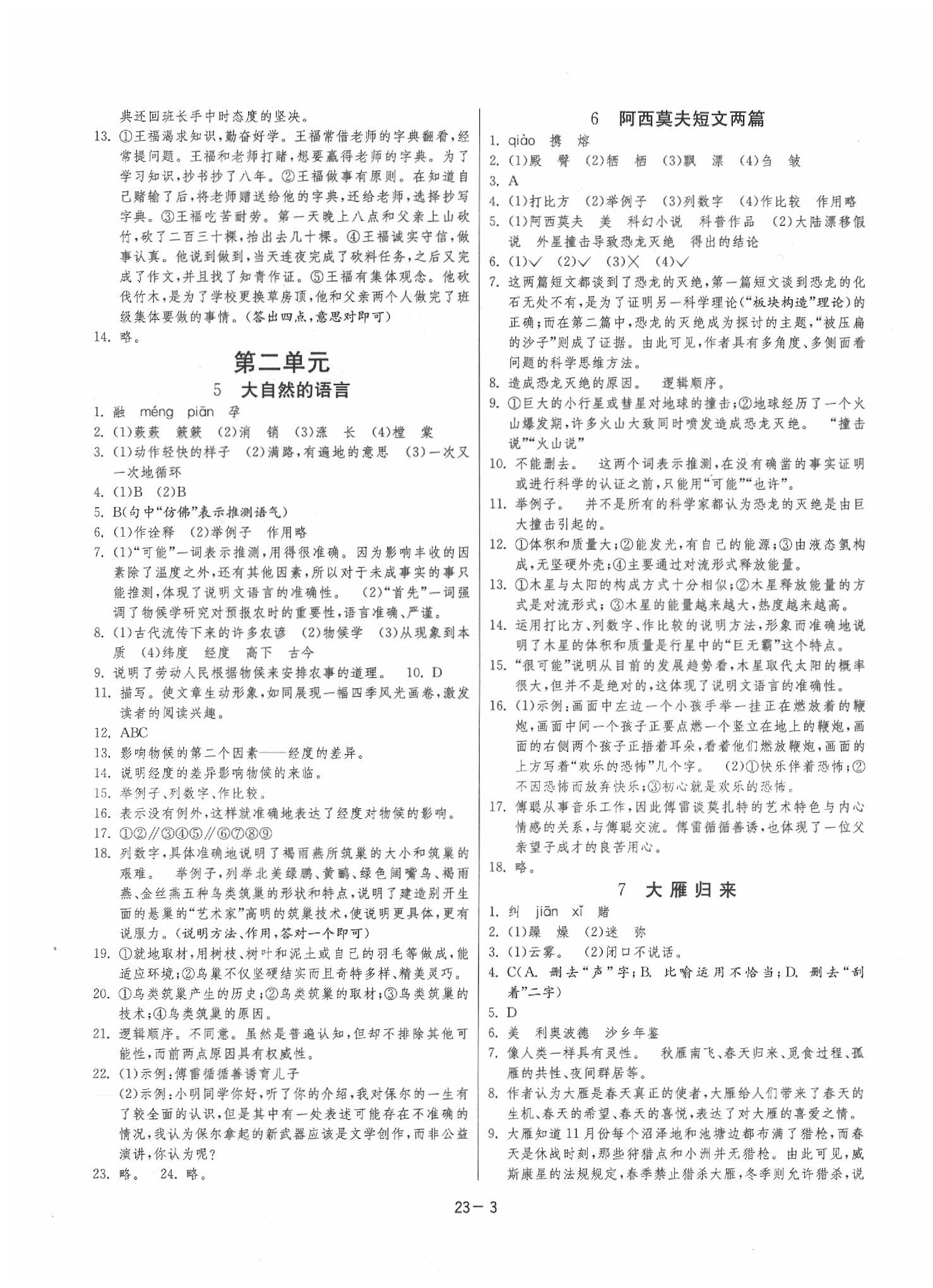 2020年課時(shí)訓(xùn)練八年級(jí)語文下冊(cè)人教版 參考答案第3頁