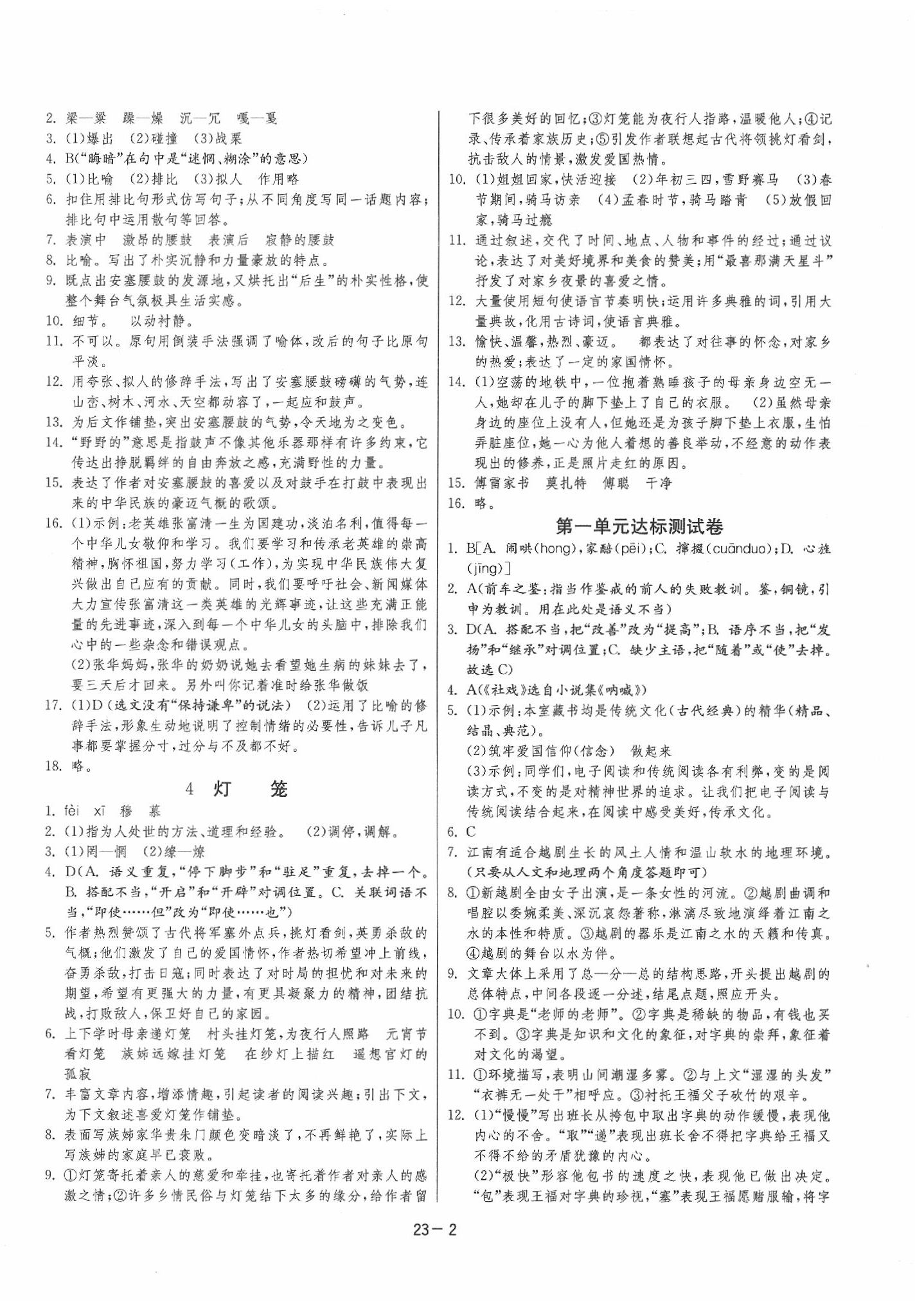 2020年課時訓(xùn)練八年級語文下冊人教版 參考答案第2頁