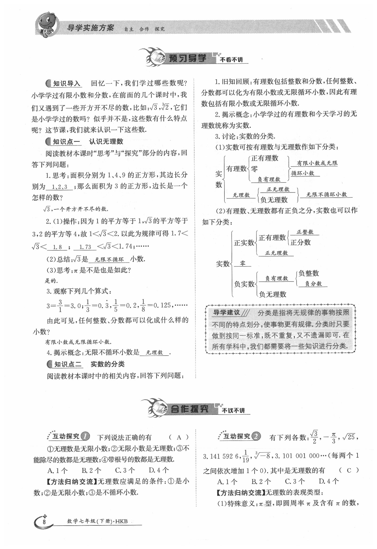 2020年金太陽導(dǎo)學(xué)案七年級數(shù)學(xué)下冊滬科版 第8頁