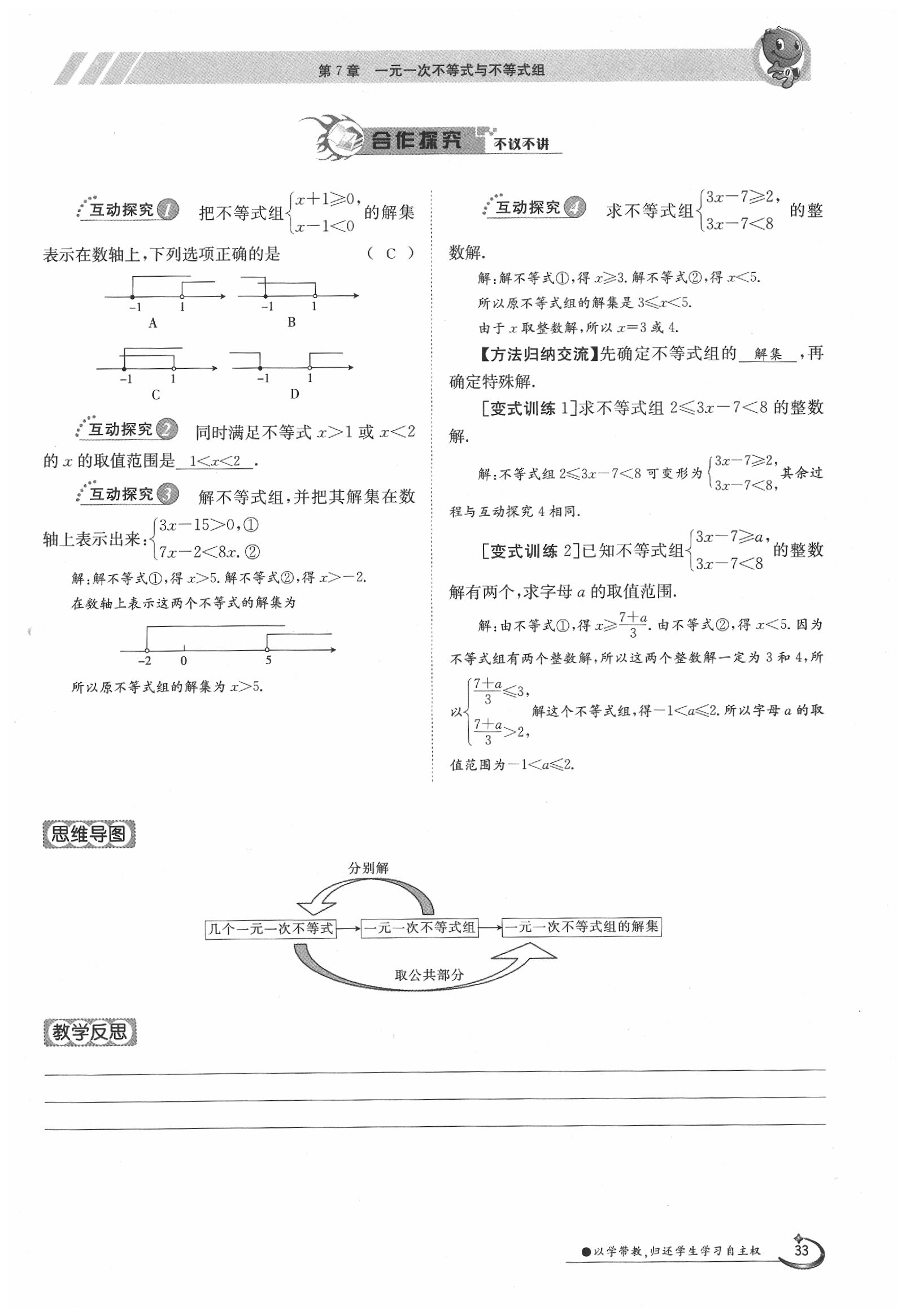 2020年金太陽導(dǎo)學(xué)案七年級數(shù)學(xué)下冊滬科版 第33頁