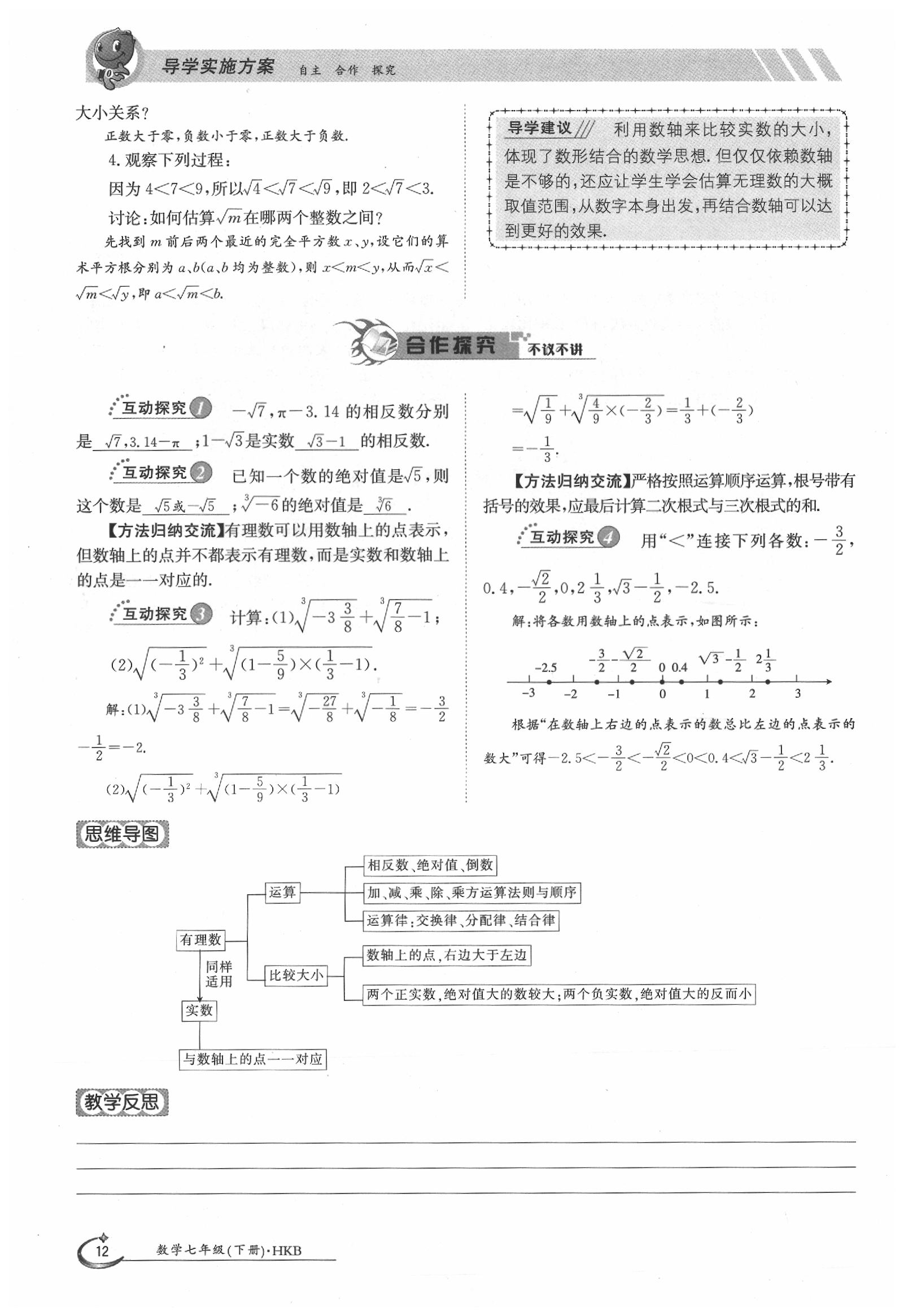 2020年金太陽(yáng)導(dǎo)學(xué)案七年級(jí)數(shù)學(xué)下冊(cè)滬科版 第12頁(yè)