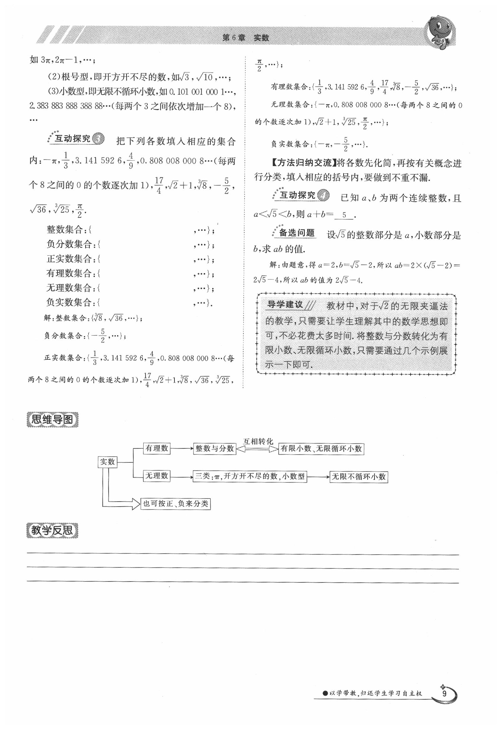 2020年金太陽導(dǎo)學(xué)案七年級數(shù)學(xué)下冊滬科版 第9頁