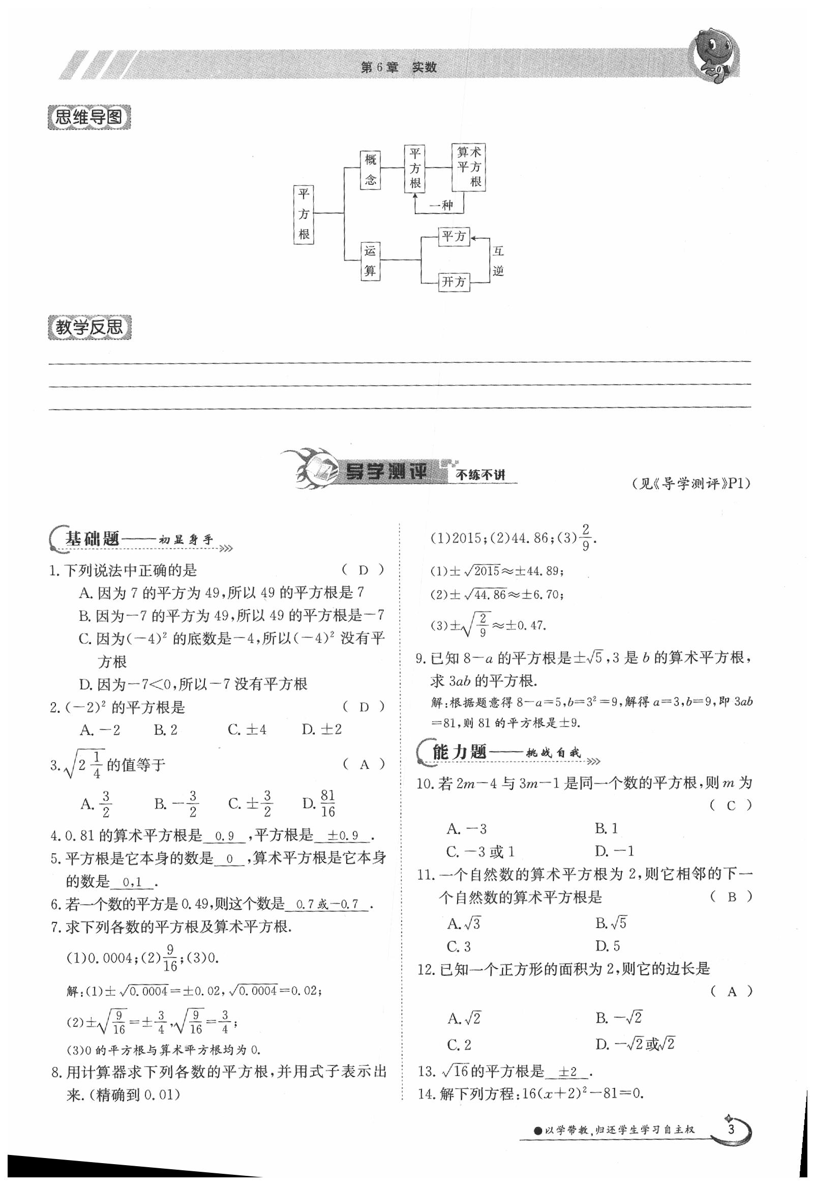 2020年金太陽導(dǎo)學(xué)案七年級數(shù)學(xué)下冊滬科版 第3頁