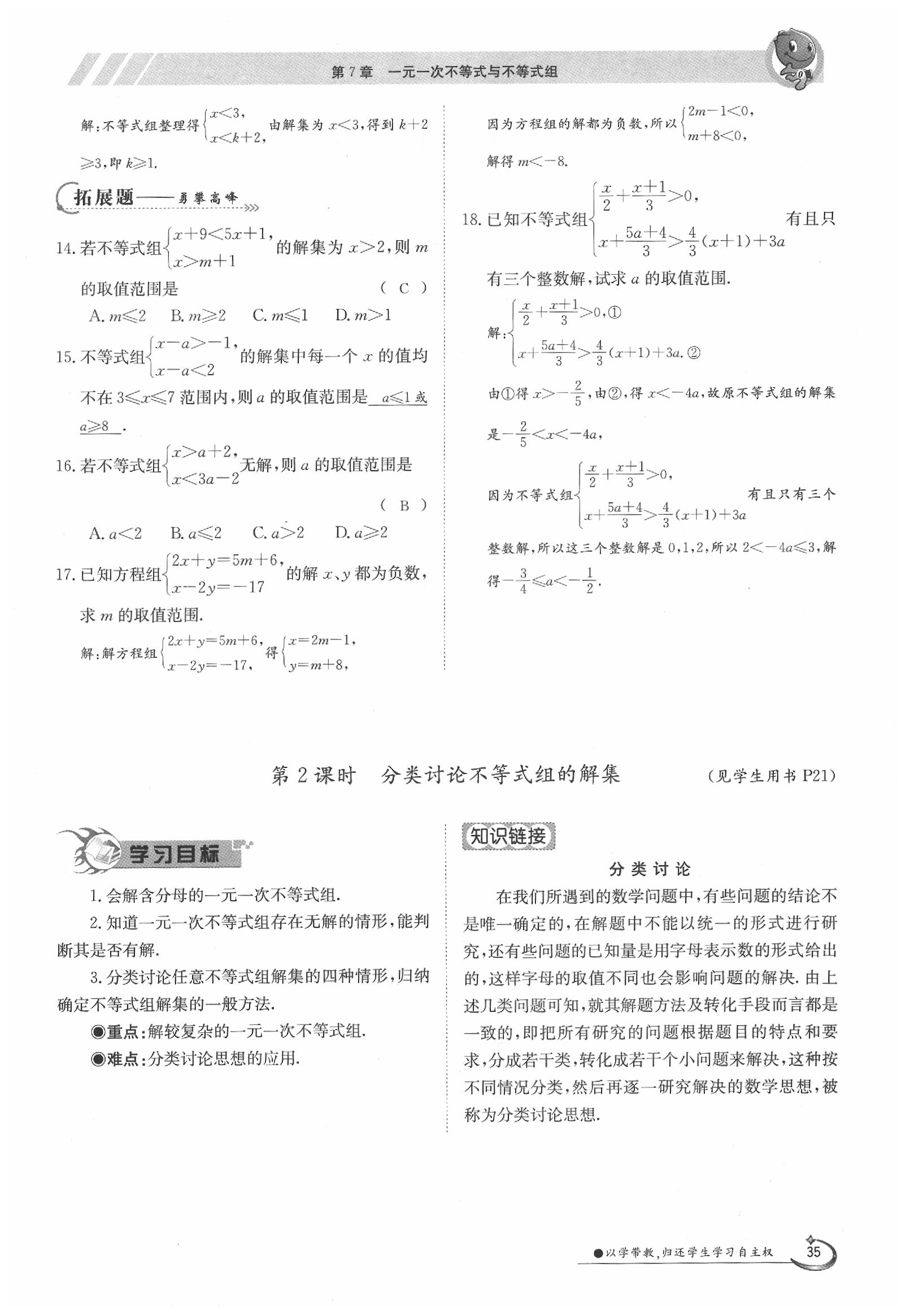 2020年金太陽(yáng)導(dǎo)學(xué)案七年級(jí)數(shù)學(xué)下冊(cè)滬科版 第35頁(yè)