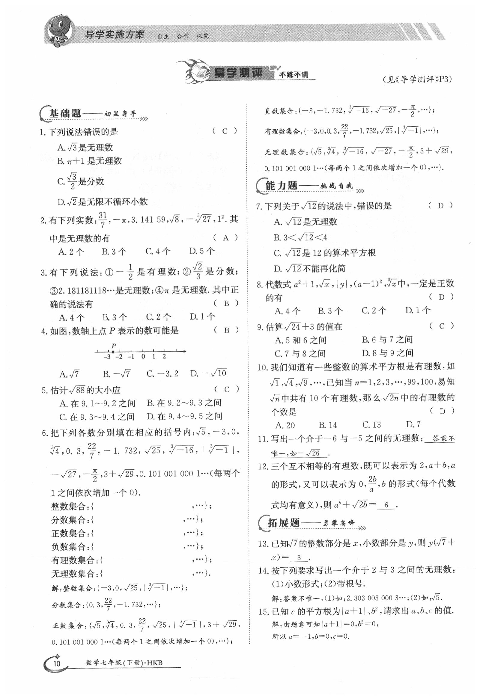 2020年金太陽導(dǎo)學(xué)案七年級(jí)數(shù)學(xué)下冊(cè)滬科版 第10頁