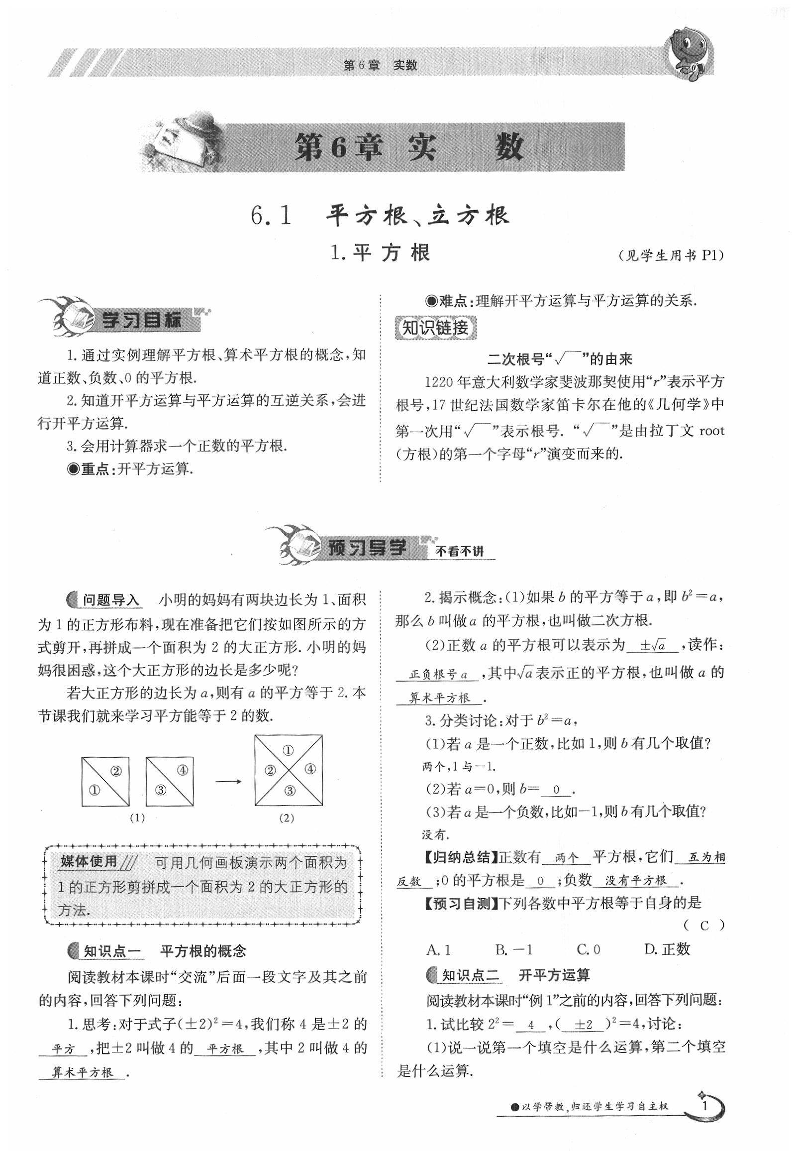 2020年金太陽導(dǎo)學(xué)案七年級數(shù)學(xué)下冊滬科版 第1頁