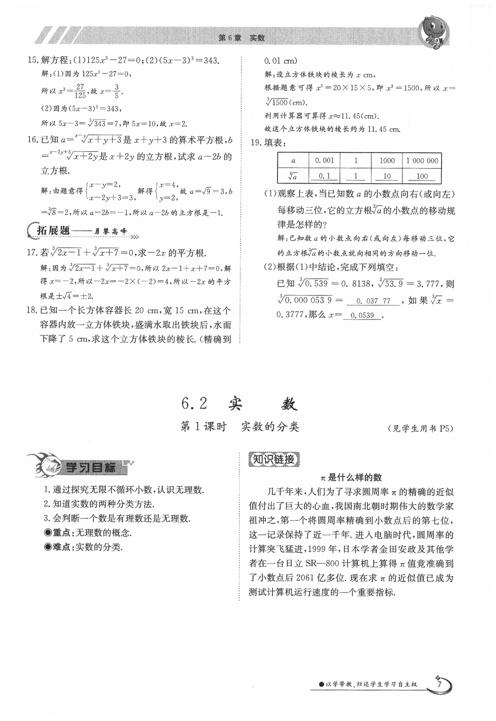 2020年金太陽導(dǎo)學(xué)案七年級數(shù)學(xué)下冊滬科版 第7頁