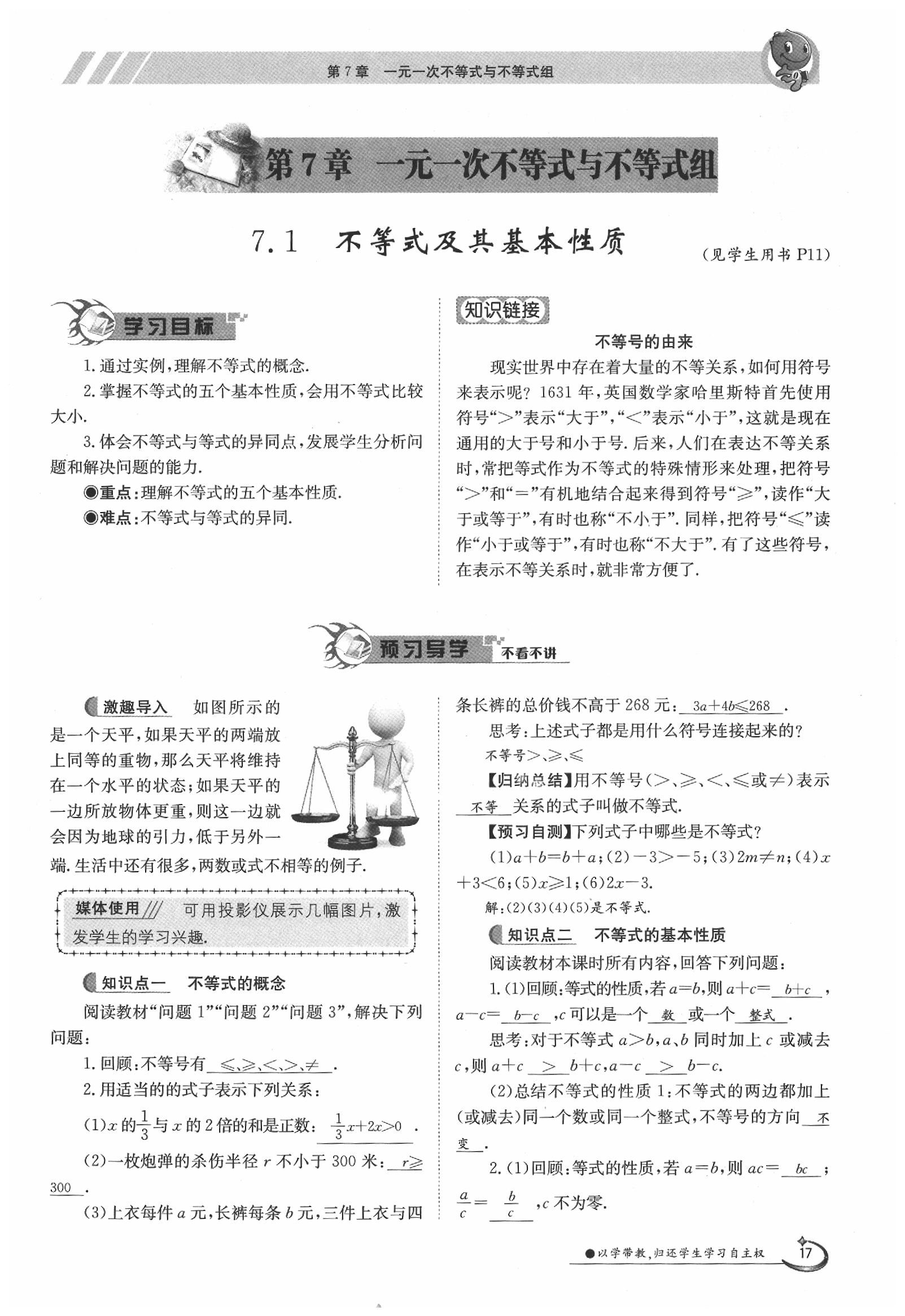 2020年金太陽導學案七年級數(shù)學下冊滬科版 第17頁