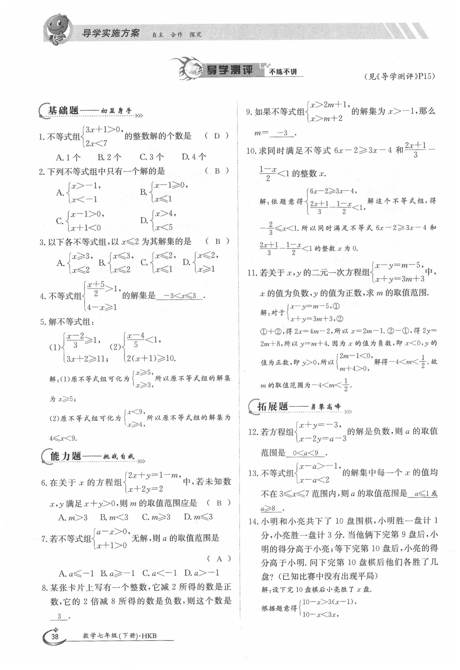 2020年金太陽導學案七年級數(shù)學下冊滬科版 第38頁