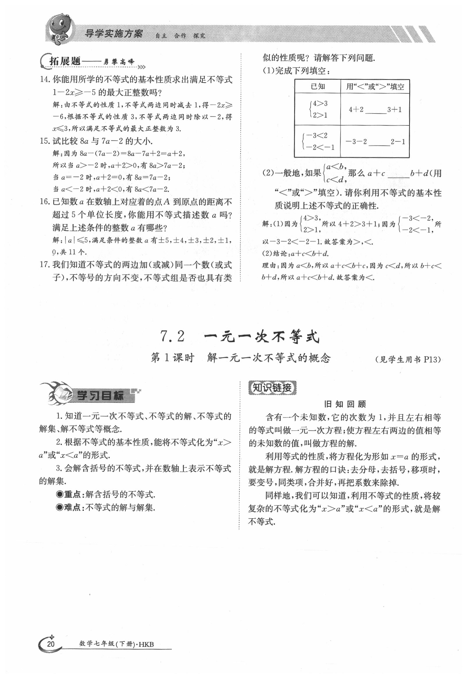 2020年金太陽導(dǎo)學(xué)案七年級(jí)數(shù)學(xué)下冊(cè)滬科版 第20頁