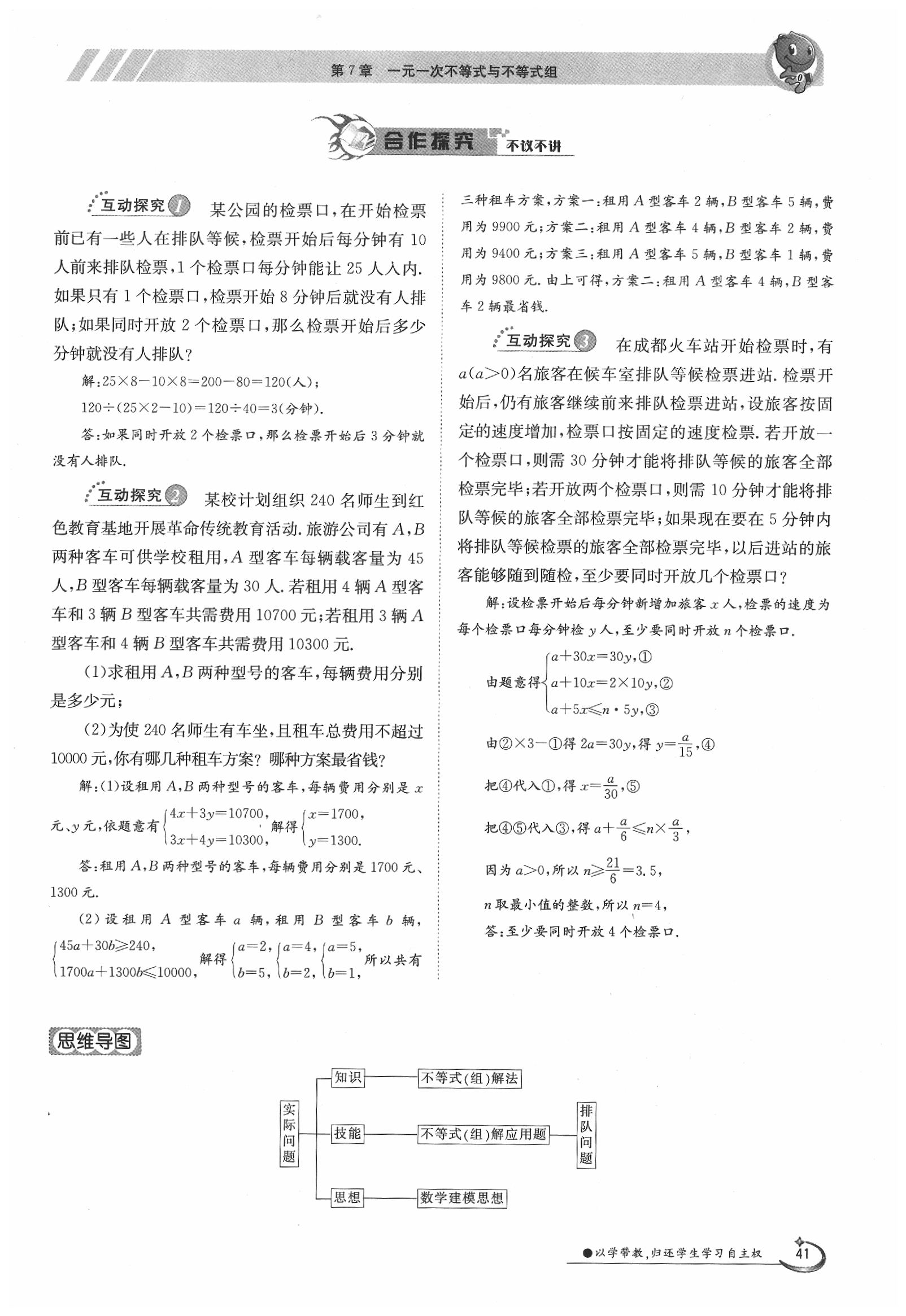 2020年金太陽導(dǎo)學(xué)案七年級數(shù)學(xué)下冊滬科版 第41頁