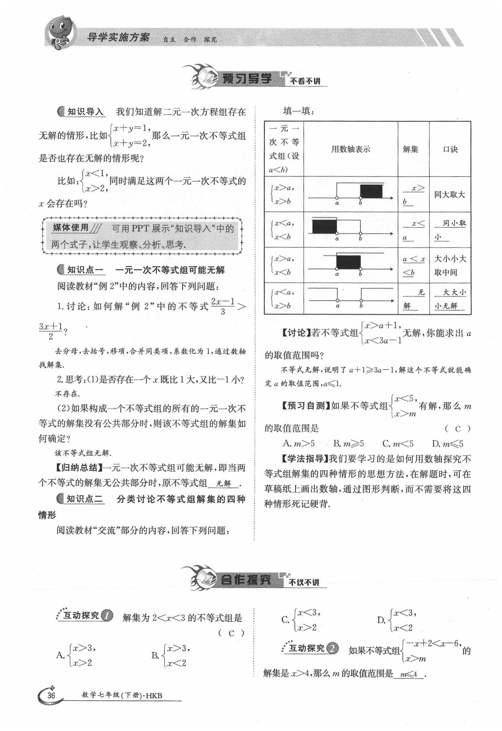 2020年金太陽(yáng)導(dǎo)學(xué)案七年級(jí)數(shù)學(xué)下冊(cè)滬科版 第36頁(yè)