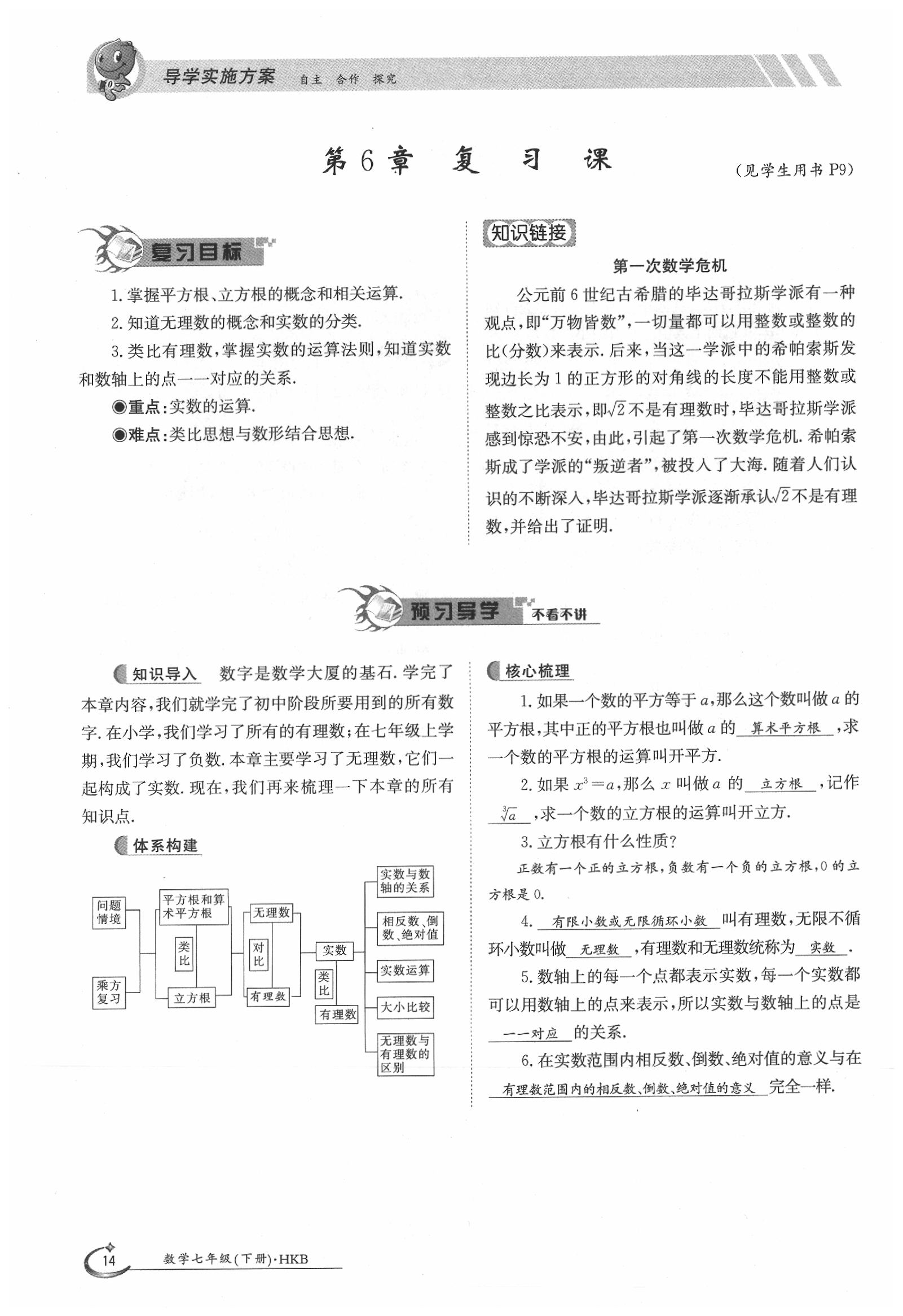 2020年金太陽(yáng)導(dǎo)學(xué)案七年級(jí)數(shù)學(xué)下冊(cè)滬科版 第14頁(yè)