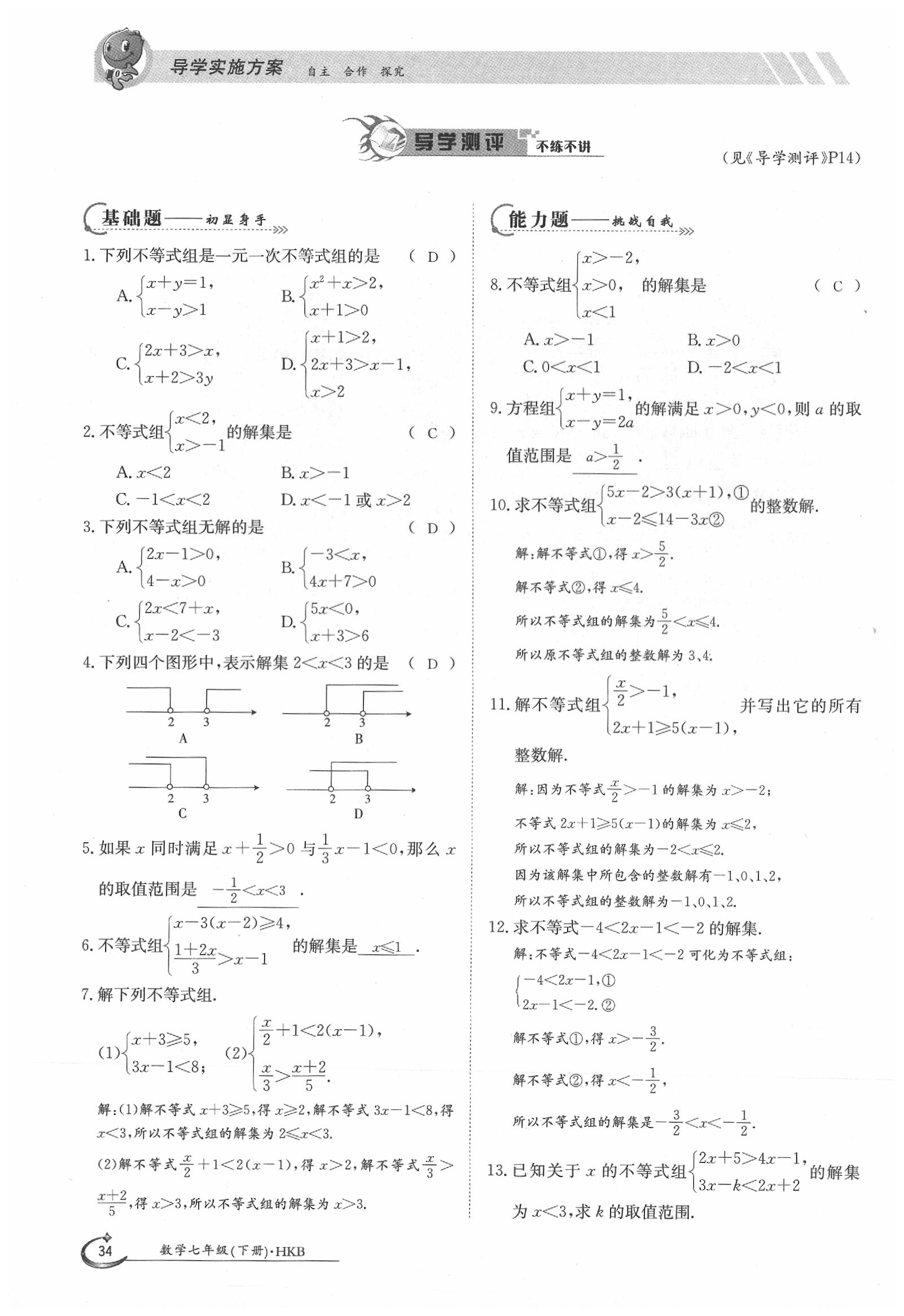 2020年金太陽導學案七年級數學下冊滬科版 第34頁