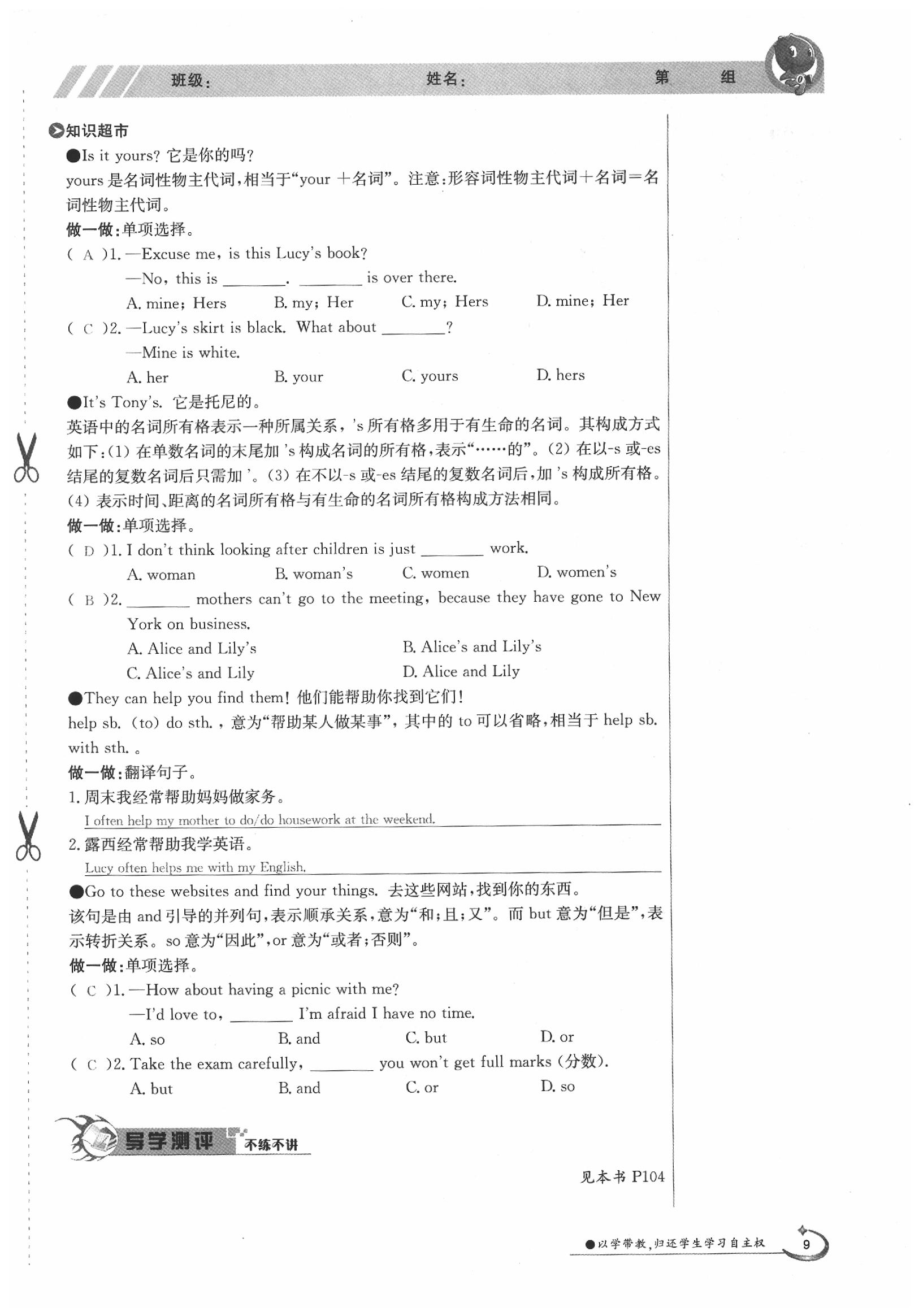 2020年金太陽導(dǎo)學(xué)案七年級(jí)英語下冊外研版 第11頁