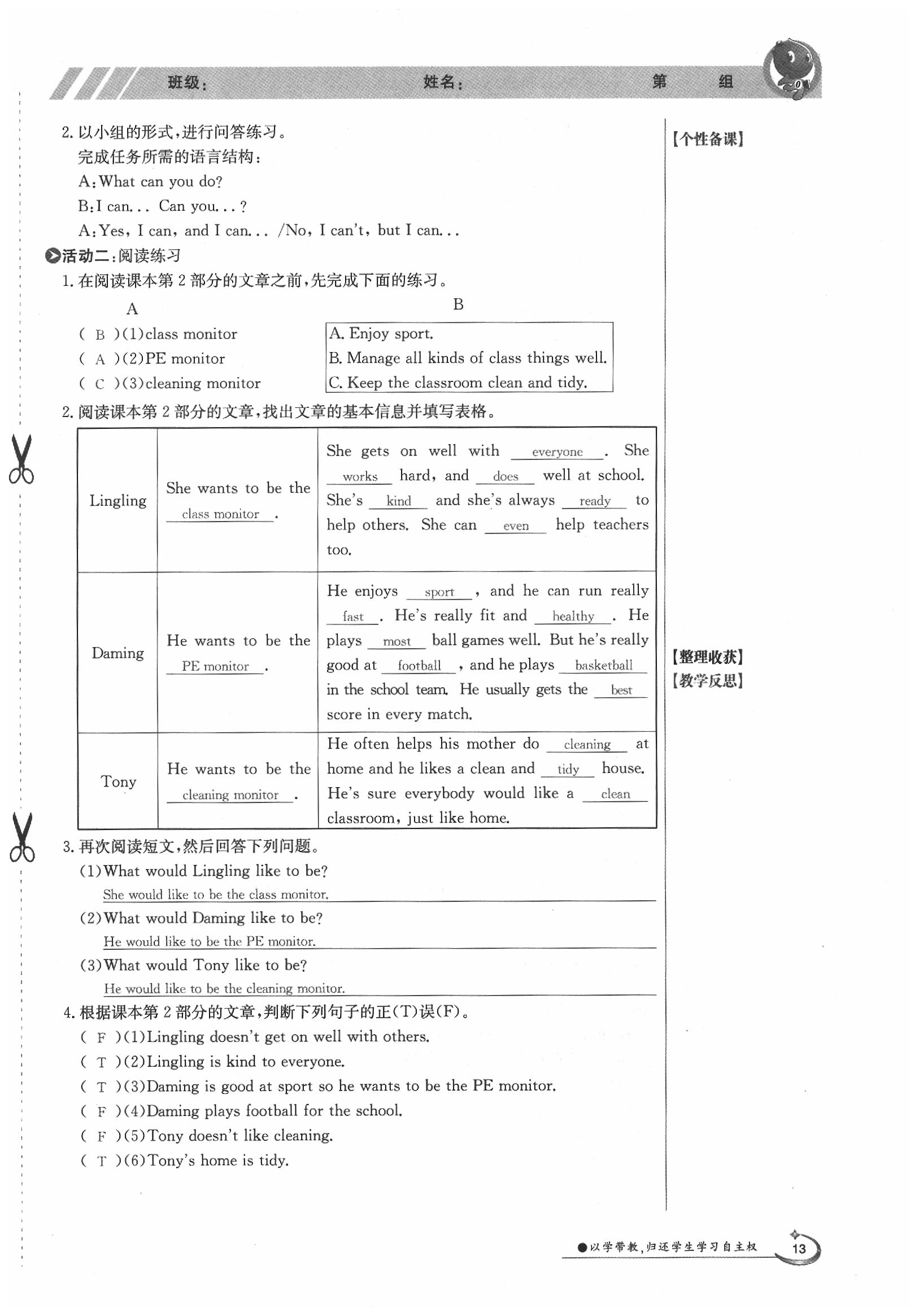 2020年金太陽導(dǎo)學(xué)案七年級英語下冊外研版 第15頁