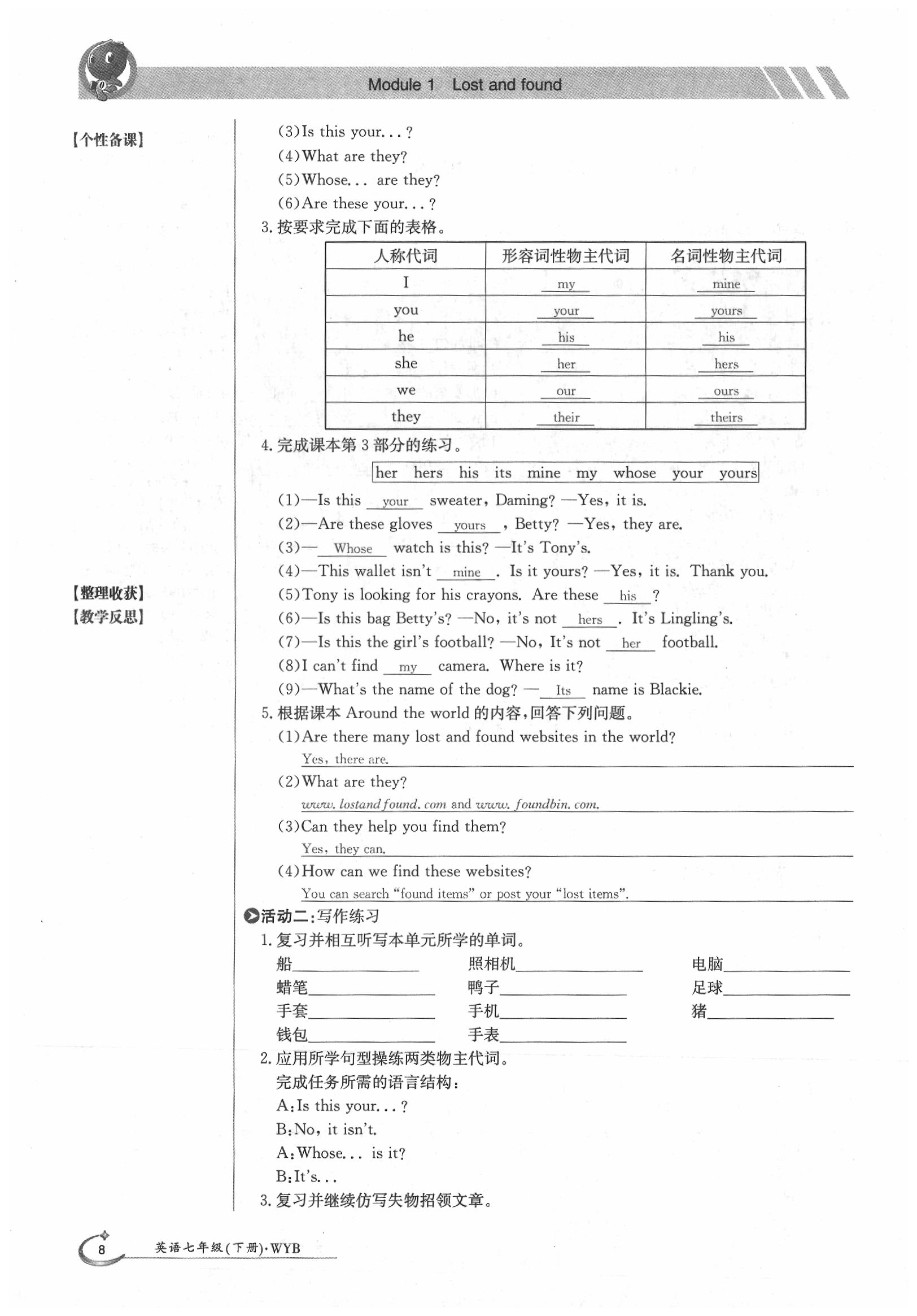 2020年金太陽導(dǎo)學(xué)案七年級(jí)英語下冊(cè)外研版 第10頁