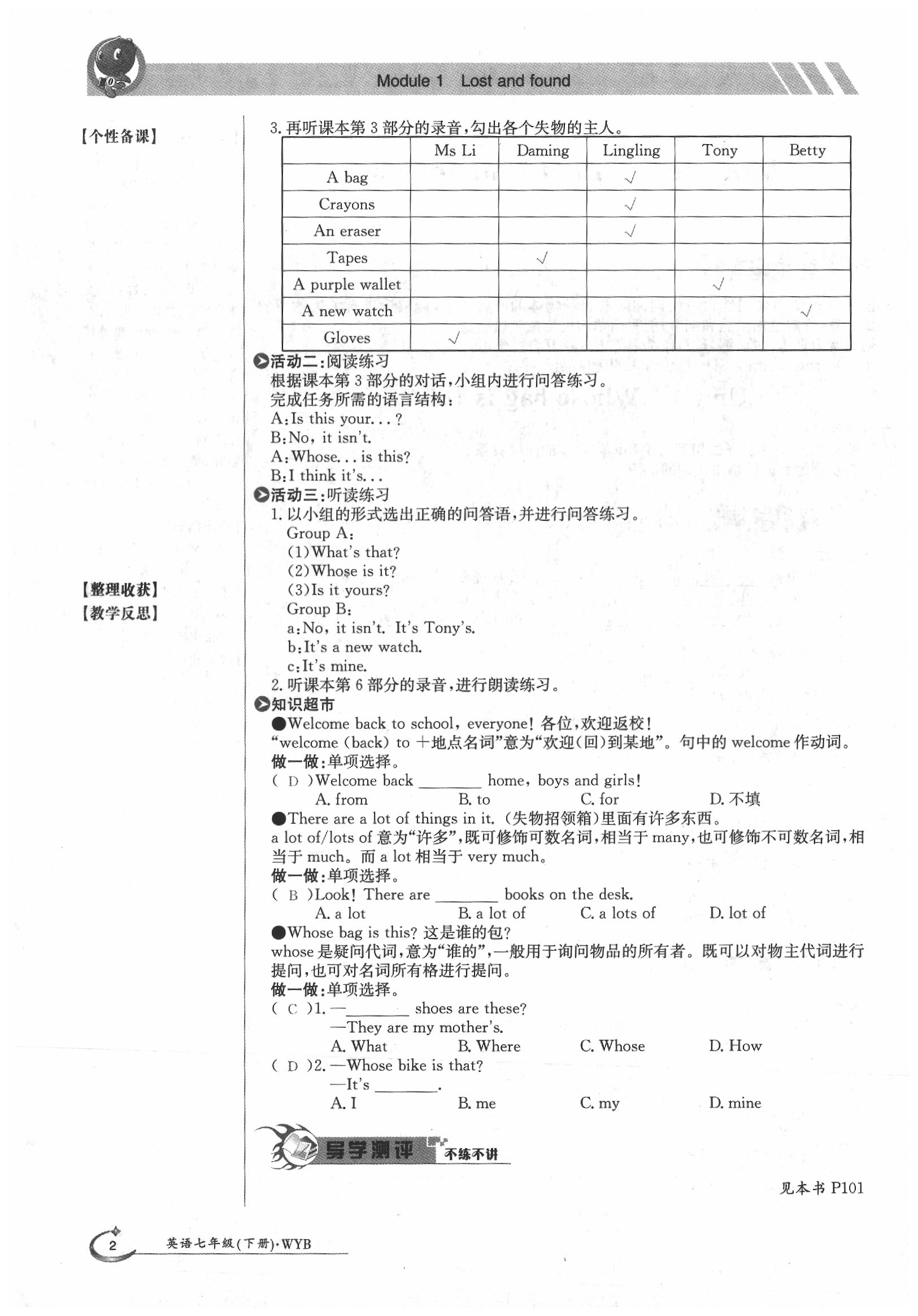 2020年金太陽導(dǎo)學(xué)案七年級(jí)英語下冊(cè)外研版 第4頁