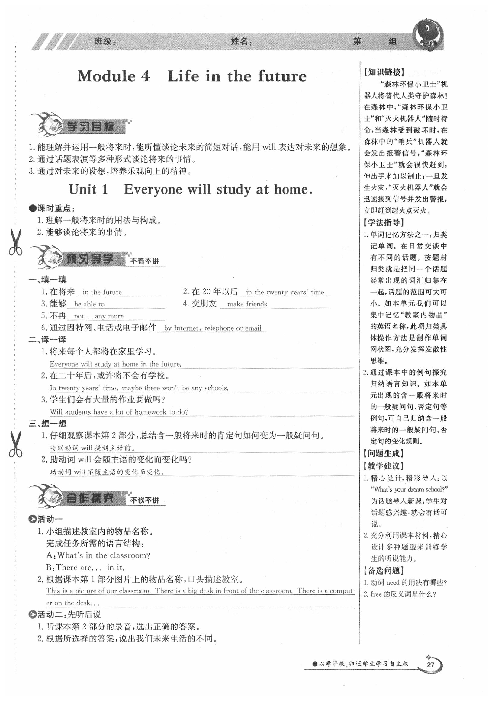 2020年金太陽(yáng)導(dǎo)學(xué)案七年級(jí)英語(yǔ)下冊(cè)外研版 第29頁(yè)