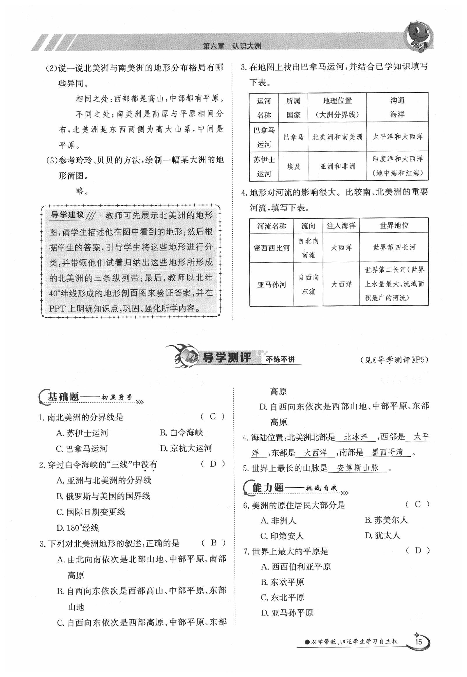 2020年金太陽導學案七年級地理下冊湘教版 第15頁