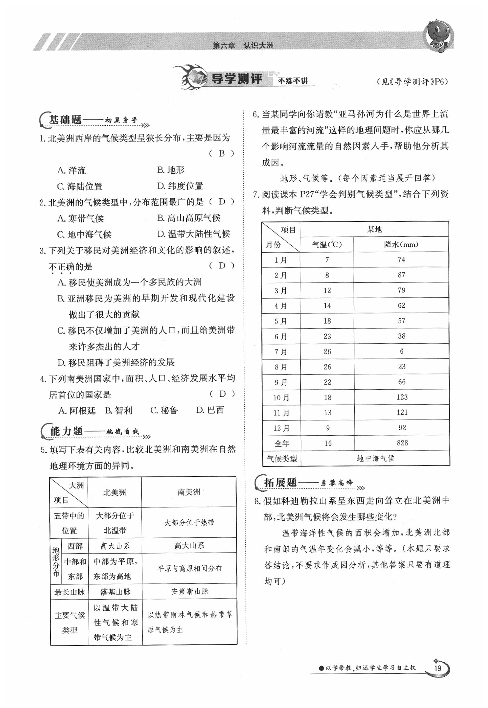 2020年金太陽導學案七年級地理下冊湘教版 第19頁