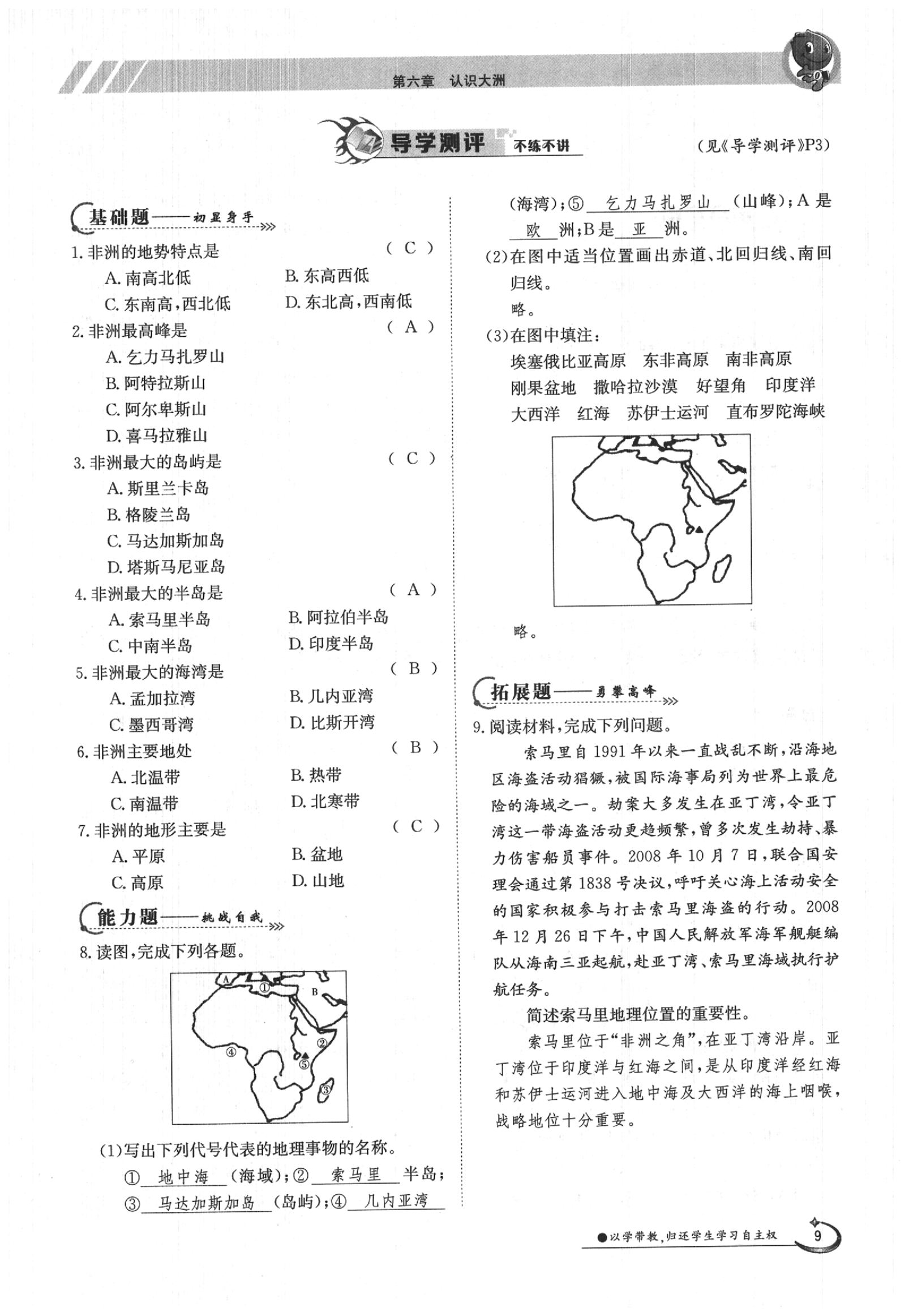 2020年金太陽導學案七年級地理下冊湘教版 第9頁