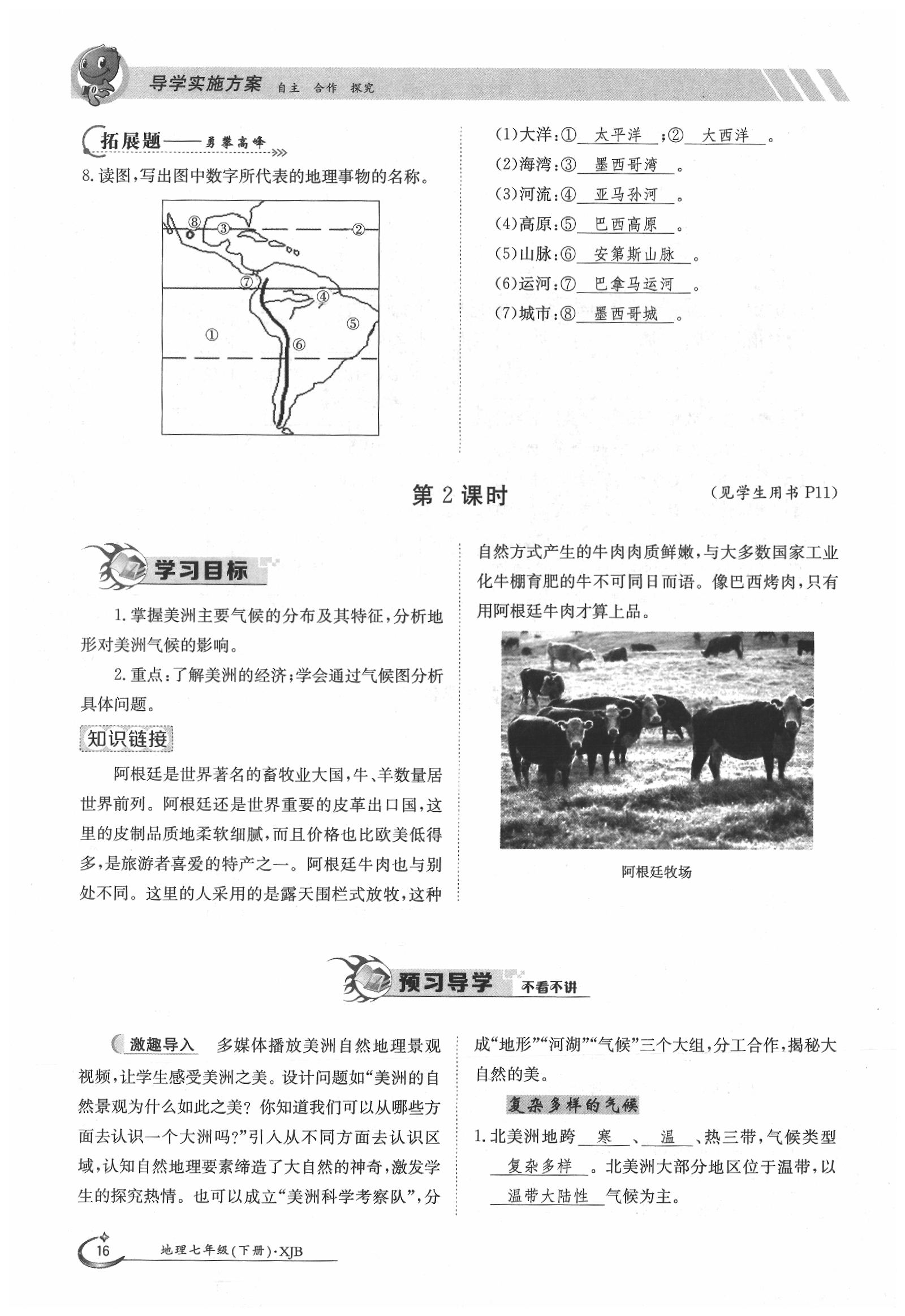 2020年金太陽導學案七年級地理下冊湘教版 第16頁