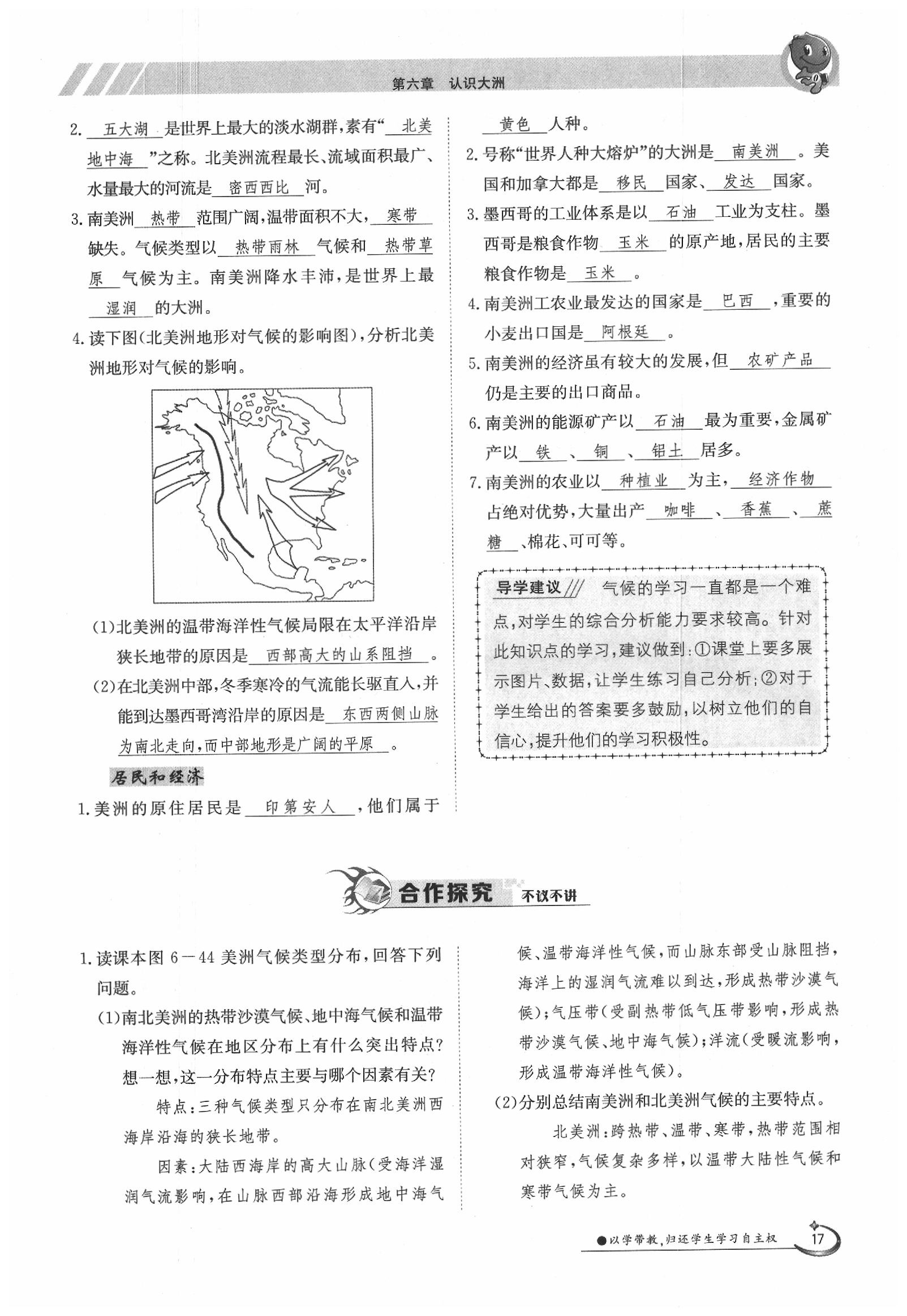 2020年金太陽導(dǎo)學(xué)案七年級(jí)地理下冊(cè)湘教版 第17頁