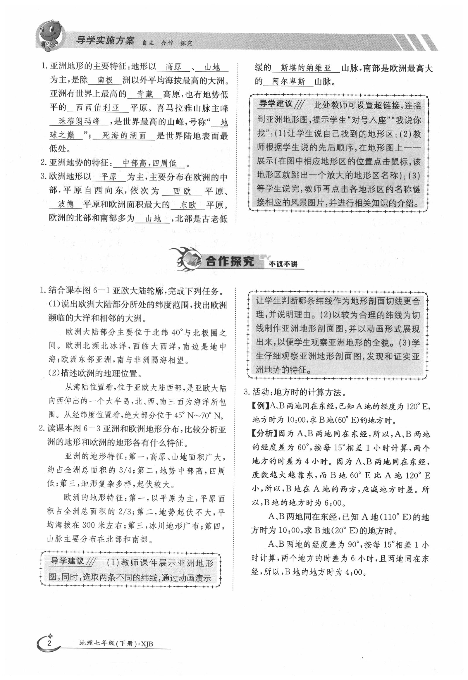 2020年金太陽導學案七年級地理下冊湘教版 第2頁