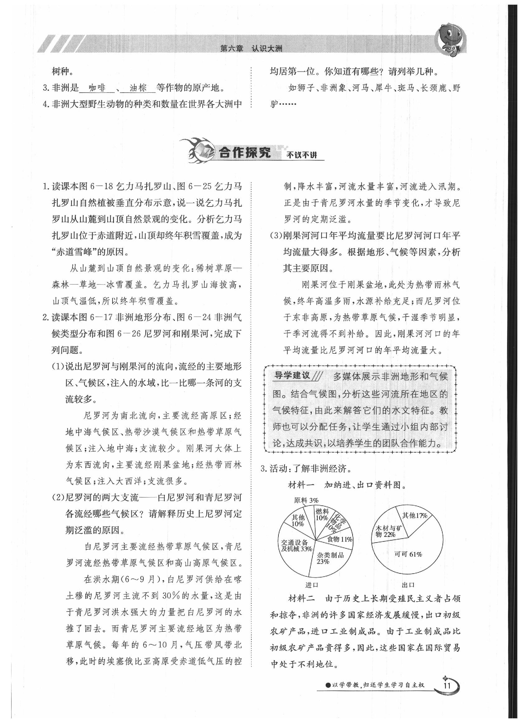 2020年金太陽導(dǎo)學(xué)案七年級(jí)地理下冊(cè)湘教版 第11頁