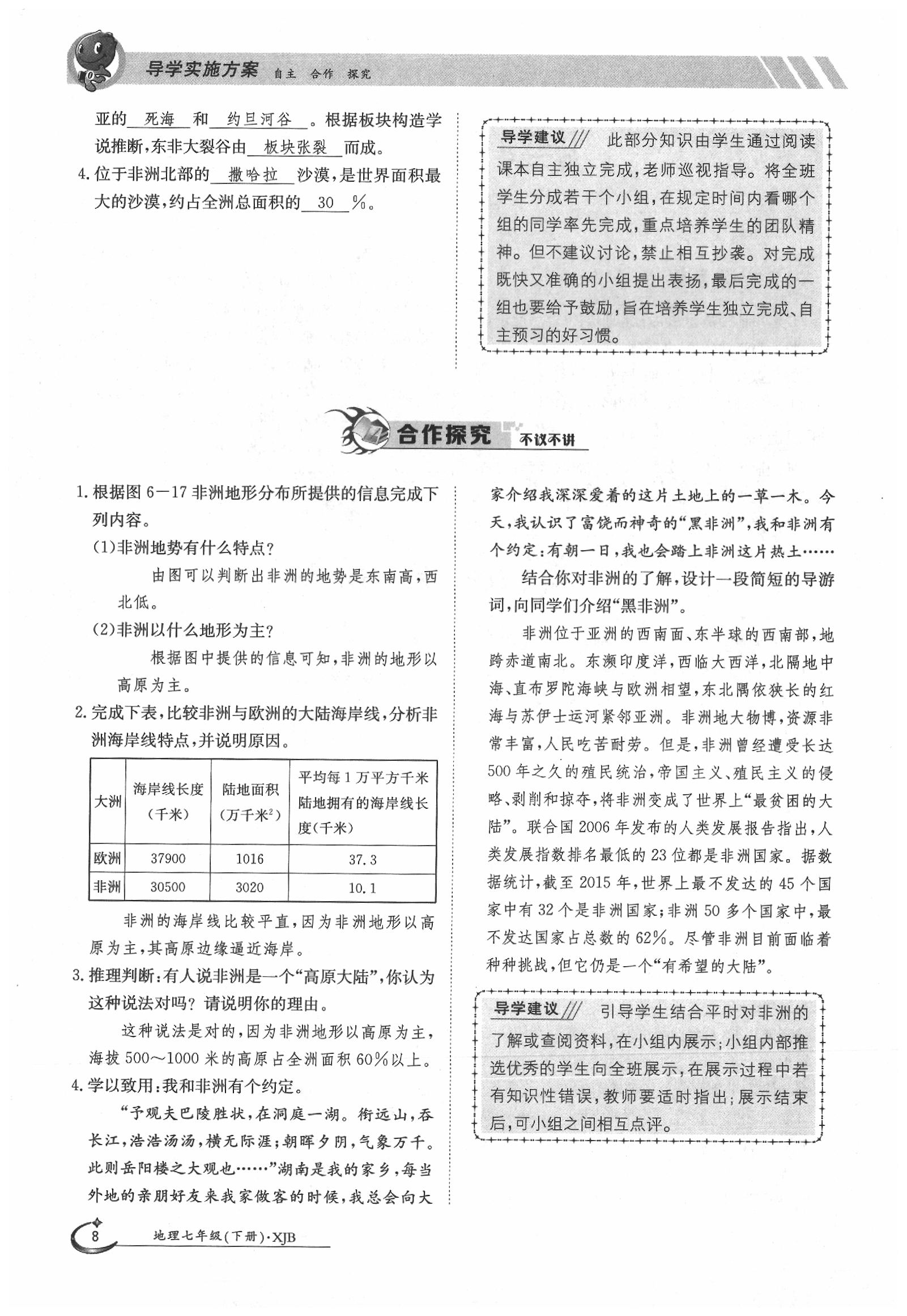 2020年金太陽導(dǎo)學(xué)案七年級地理下冊湘教版 第8頁