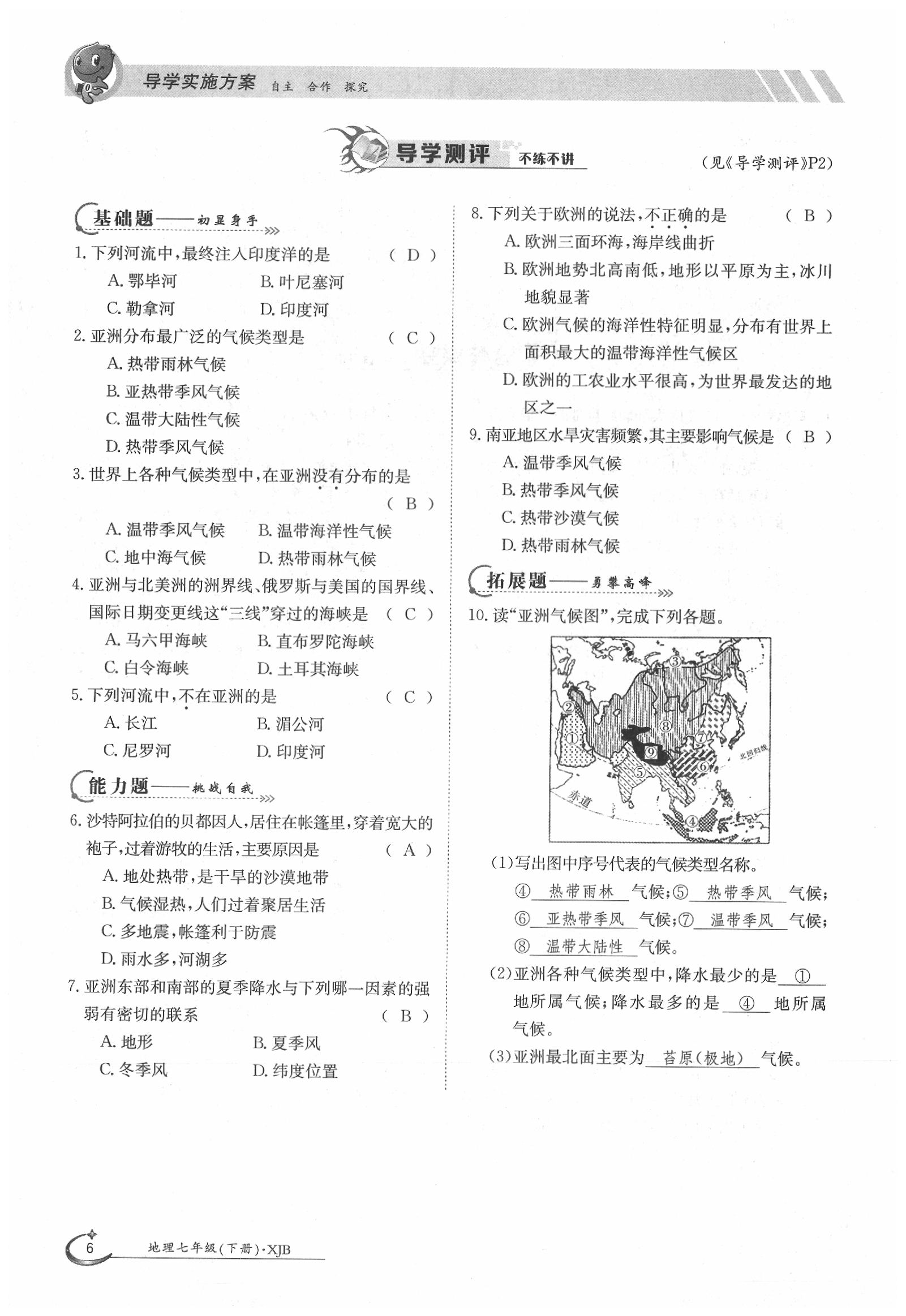 2020年金太陽(yáng)導(dǎo)學(xué)案七年級(jí)地理下冊(cè)湘教版 第6頁(yè)