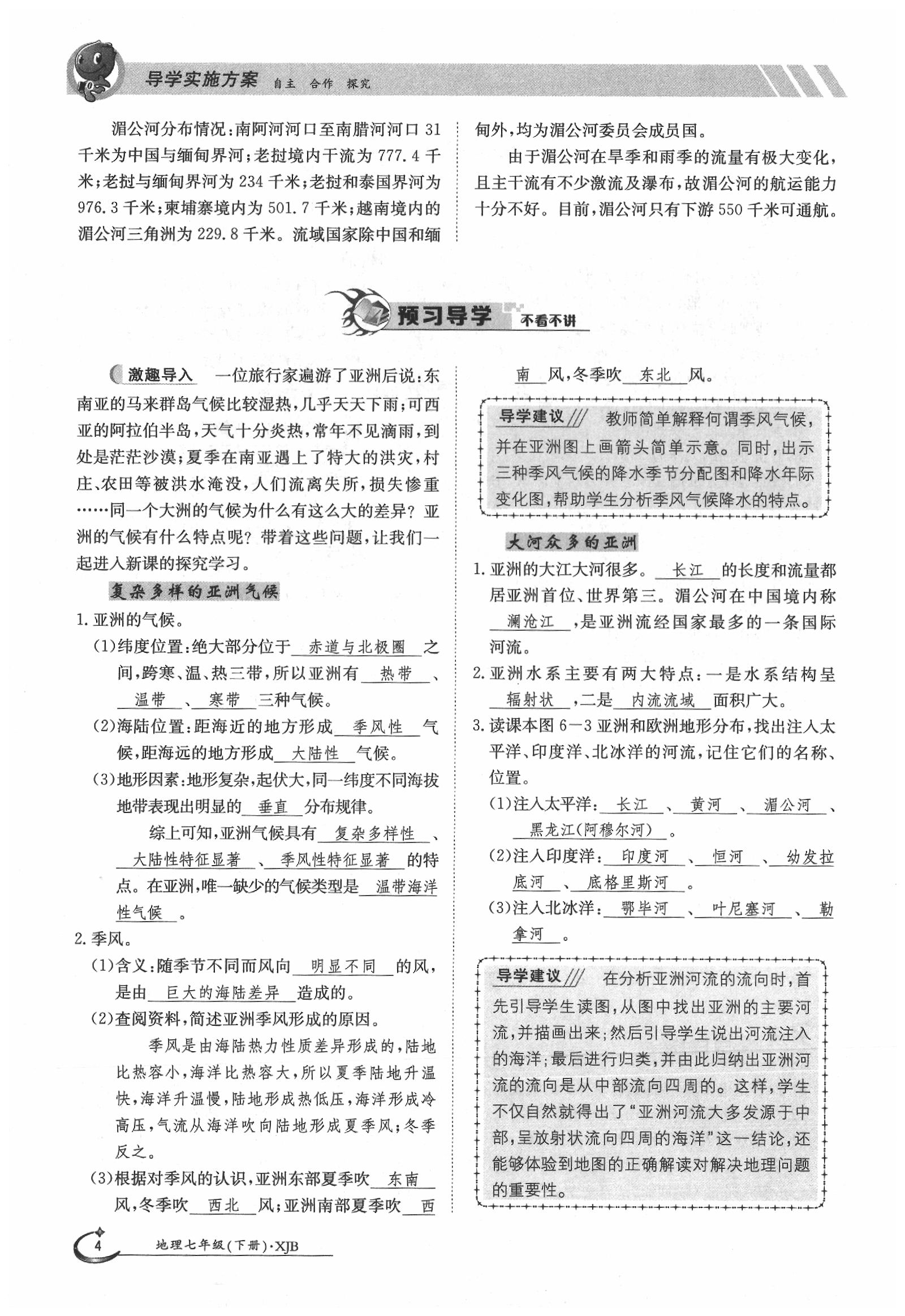 2020年金太陽(yáng)導(dǎo)學(xué)案七年級(jí)地理下冊(cè)湘教版 第4頁(yè)