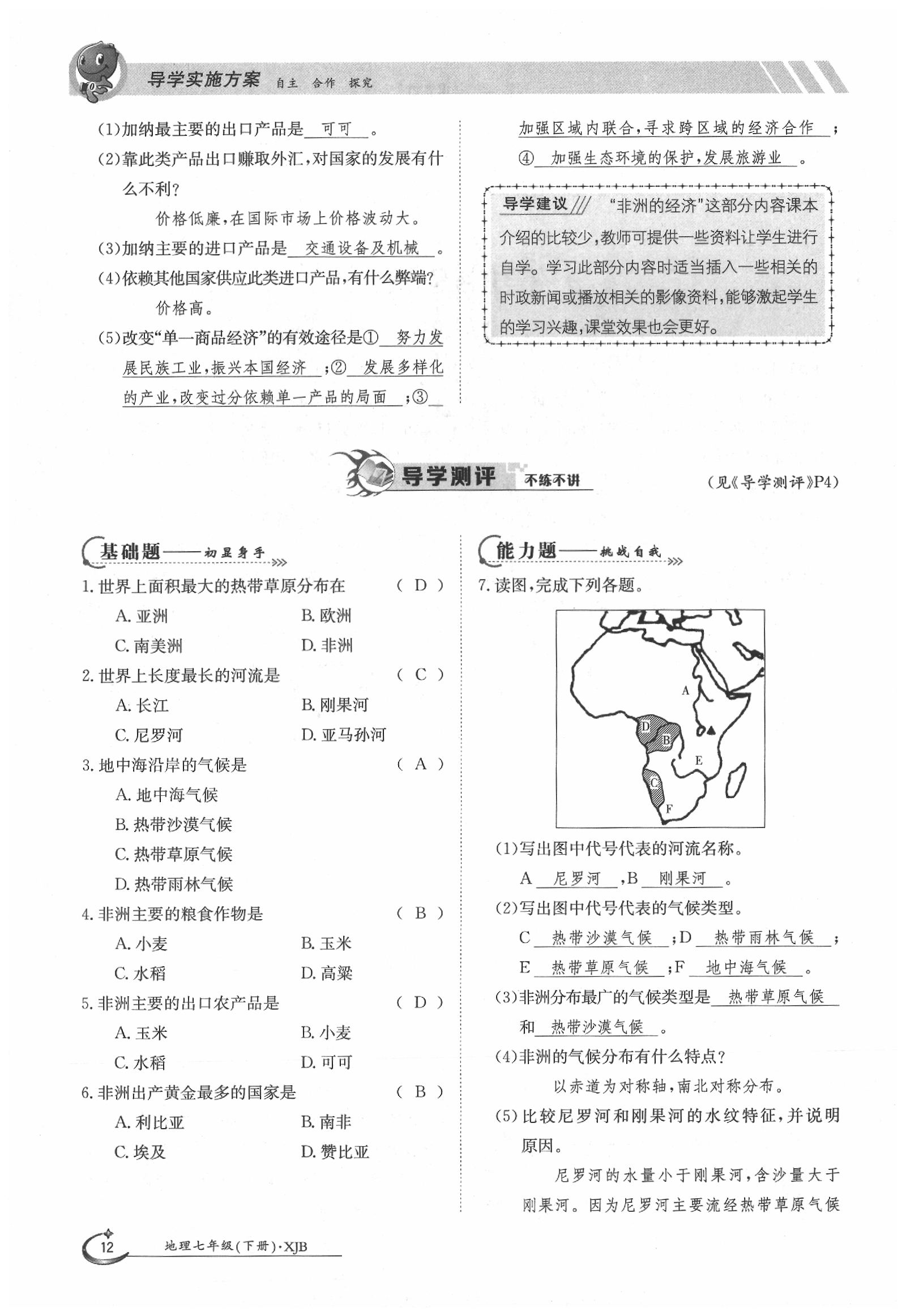 2020年金太陽導(dǎo)學(xué)案七年級地理下冊湘教版 第12頁