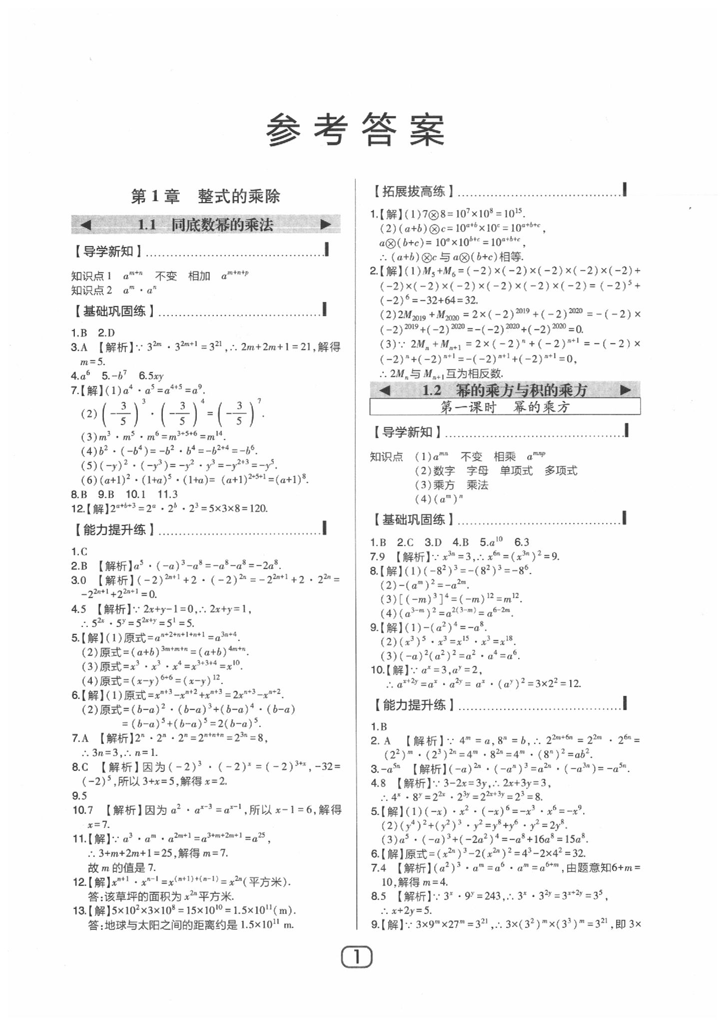 2020年北大綠卡七年級數(shù)學下冊北師大版 第1頁