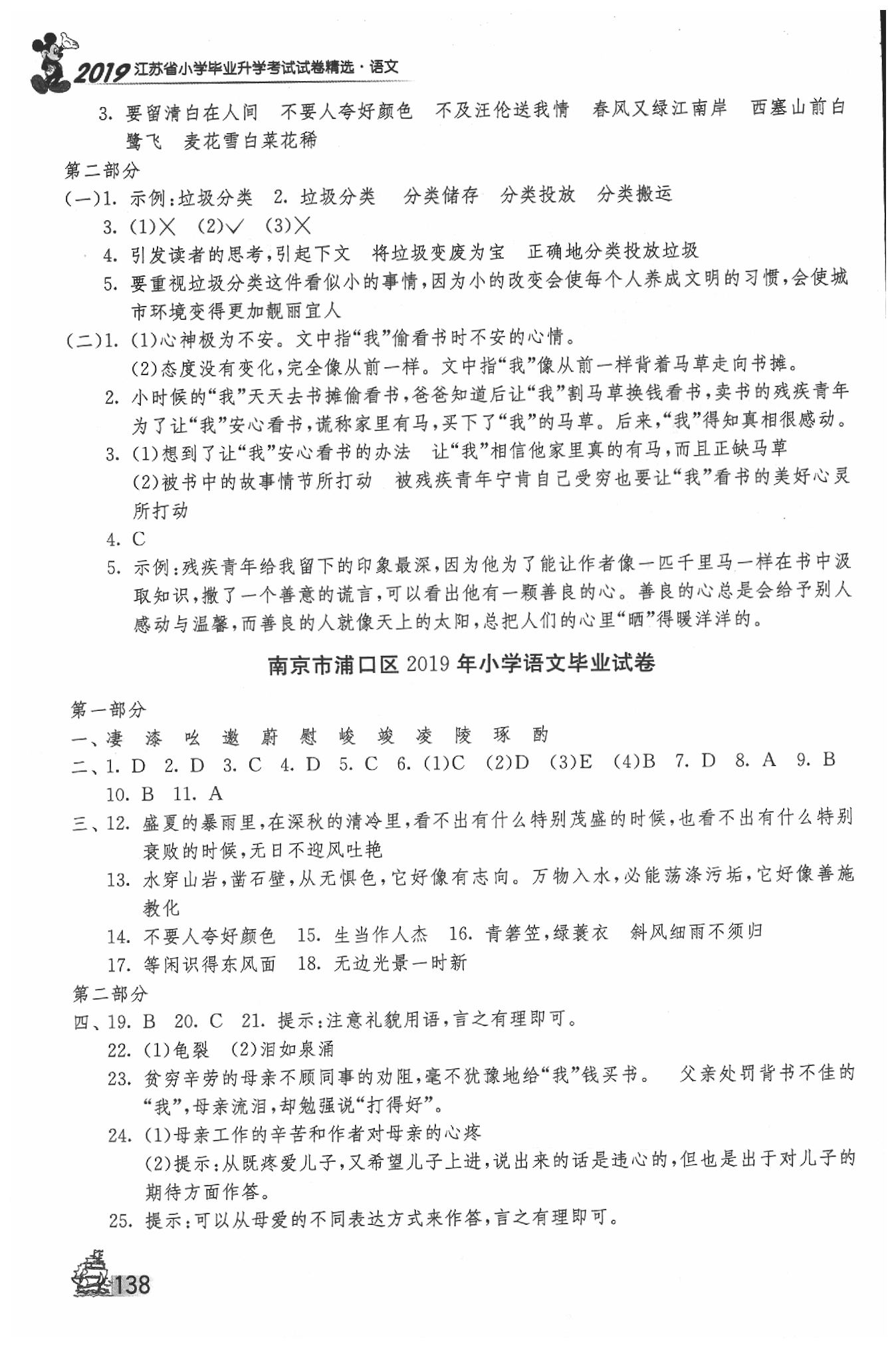 2020年考必胜江苏省小学毕业升学考试试卷精选六年级语文 第2页