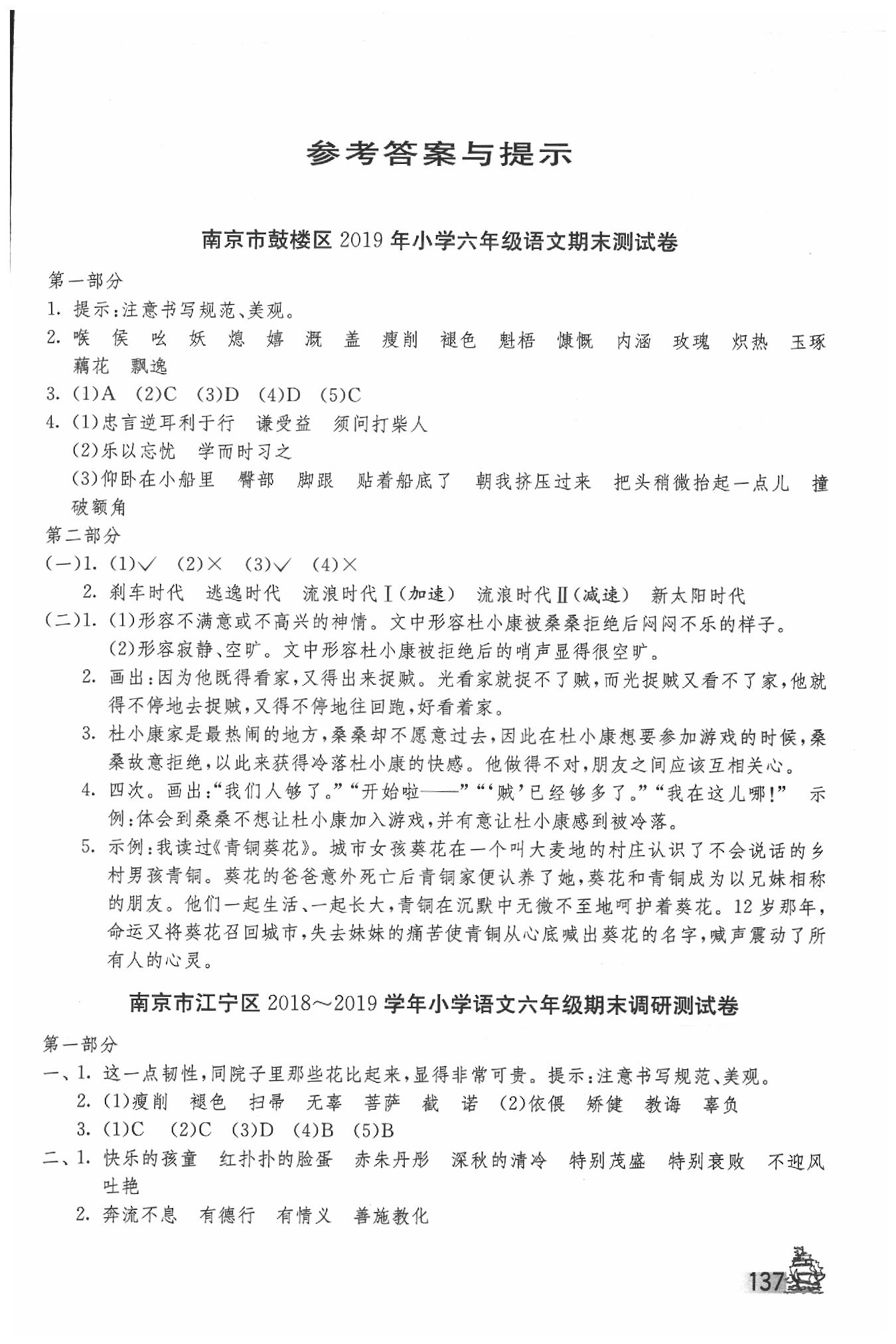 2020年考必胜江苏省小学毕业升学考试试卷精选六年级语文 第1页