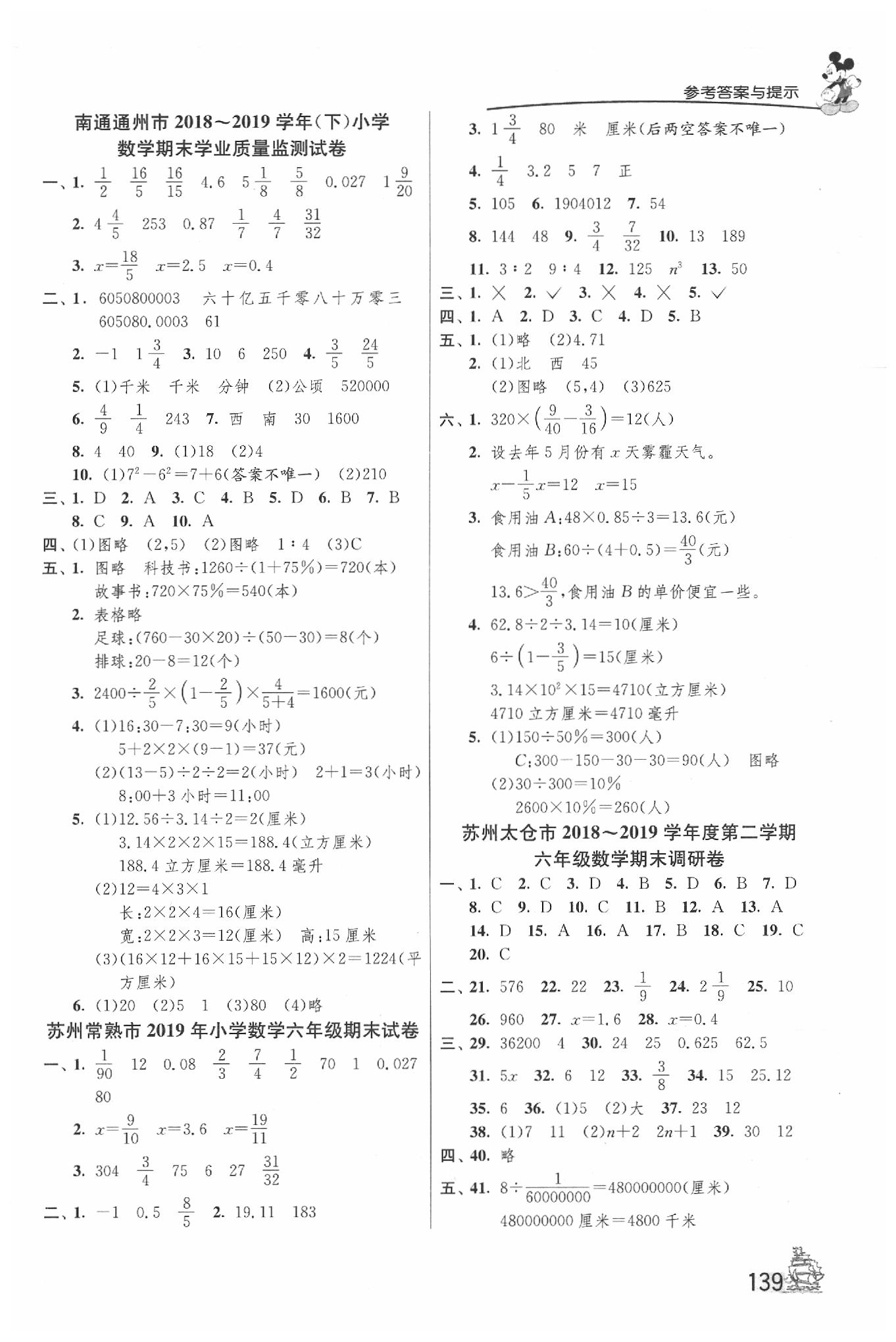 2020年考必胜江苏省小学毕业升学考试试卷精选六年级数学 第3页