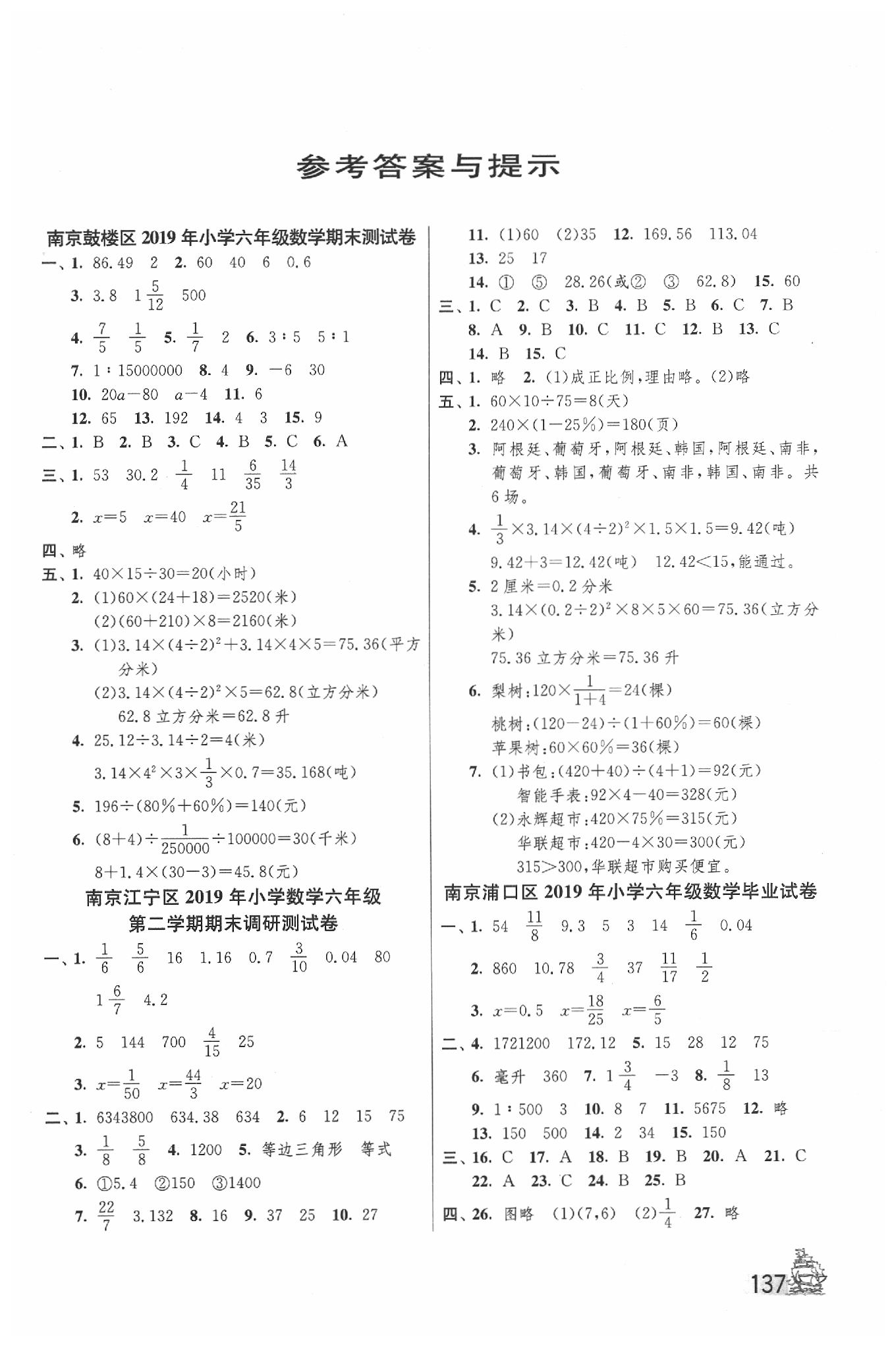 2020年考必胜江苏省小学毕业升学考试试卷精选六年级数学 第1页