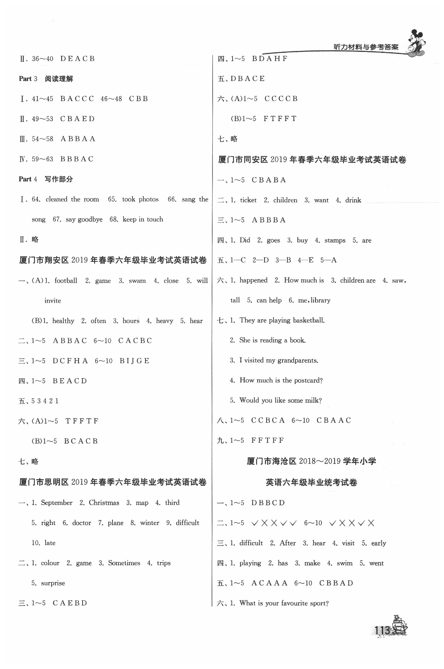 2020年考必勝福建省小學畢業(yè)升學考試試卷精選六年級英語 第3頁