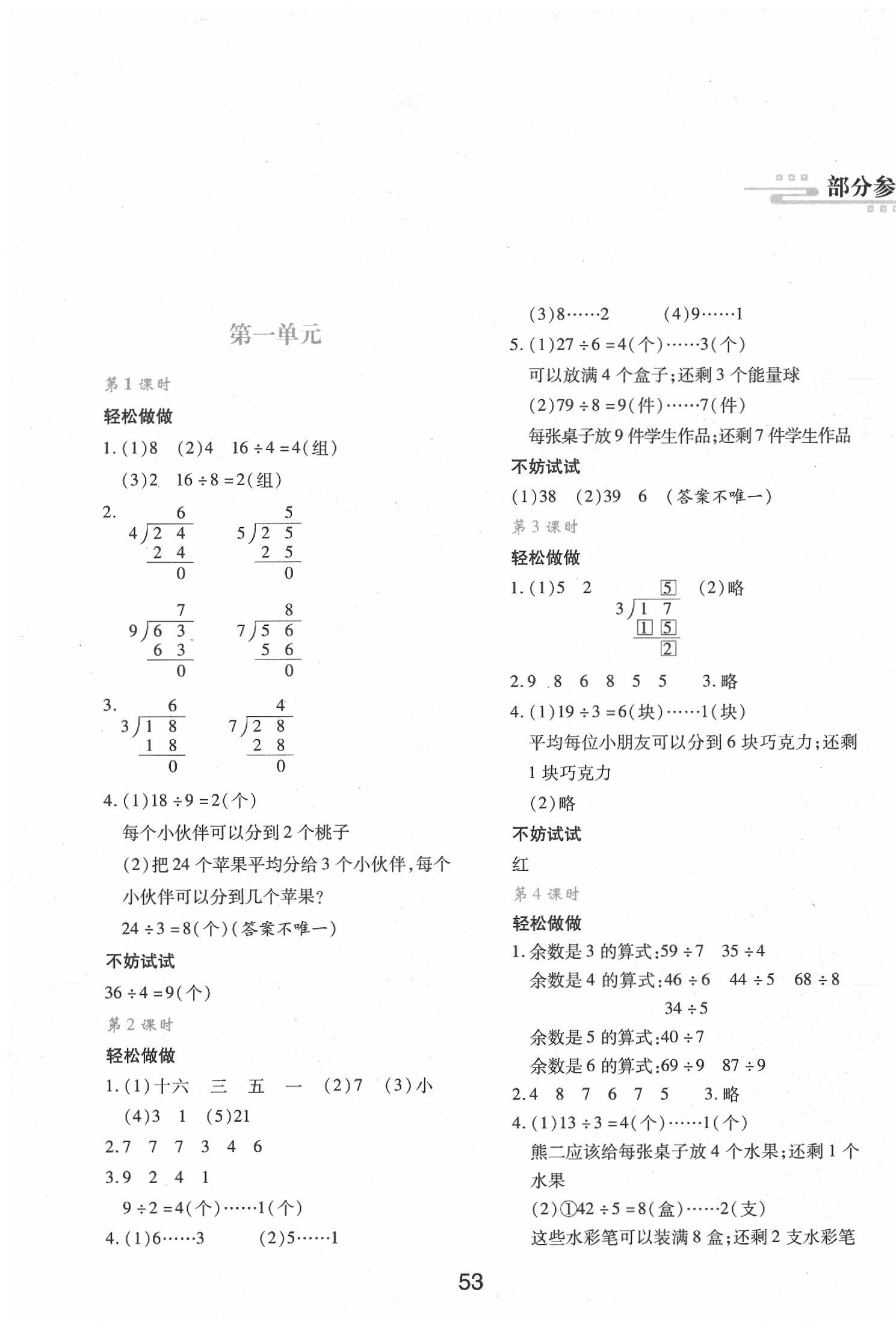 2020年新课程学习与评价二年级数学下册北师大版 第1页