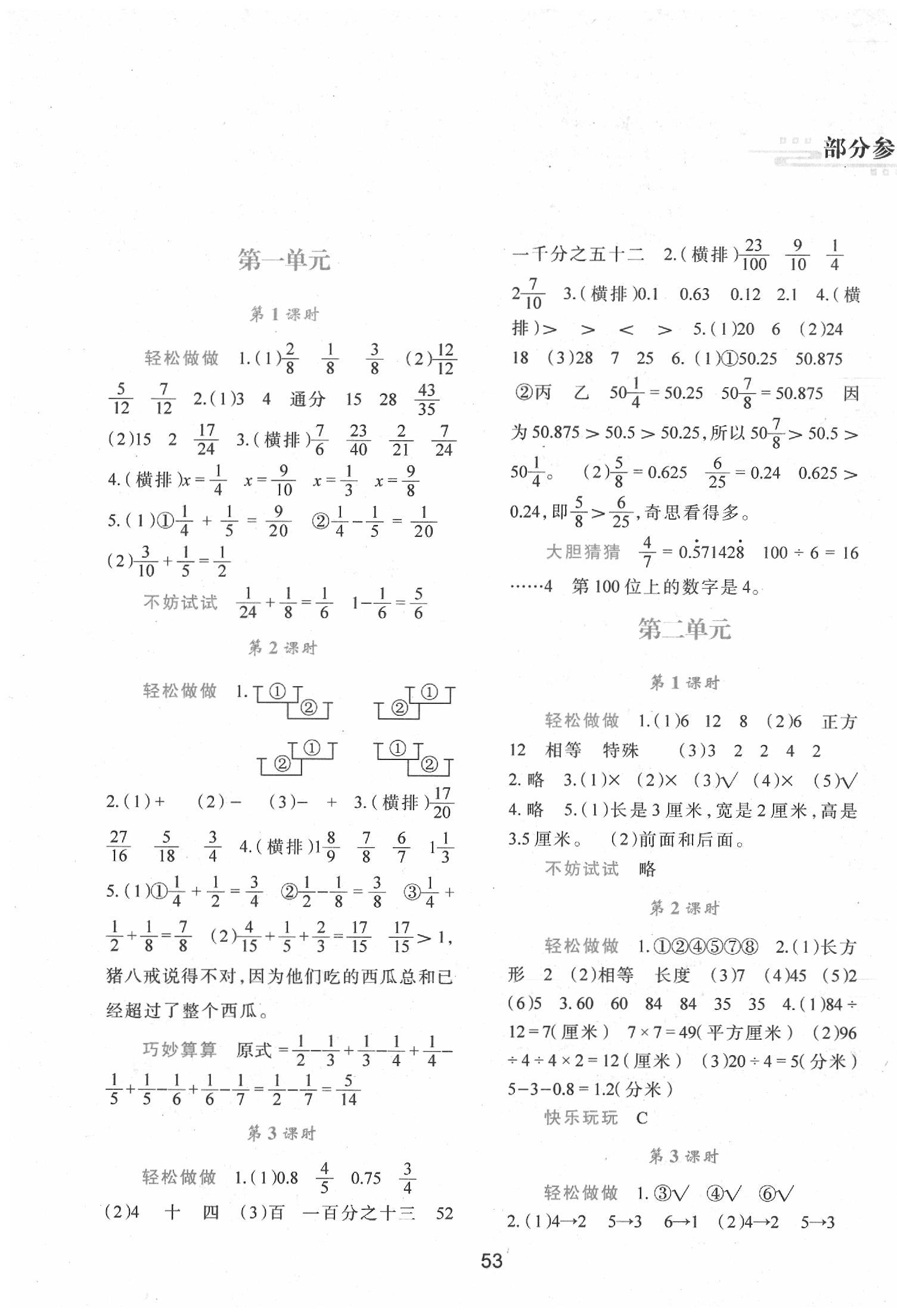 2020年新课程学习与评价五年级数学下册北师大版 第1页