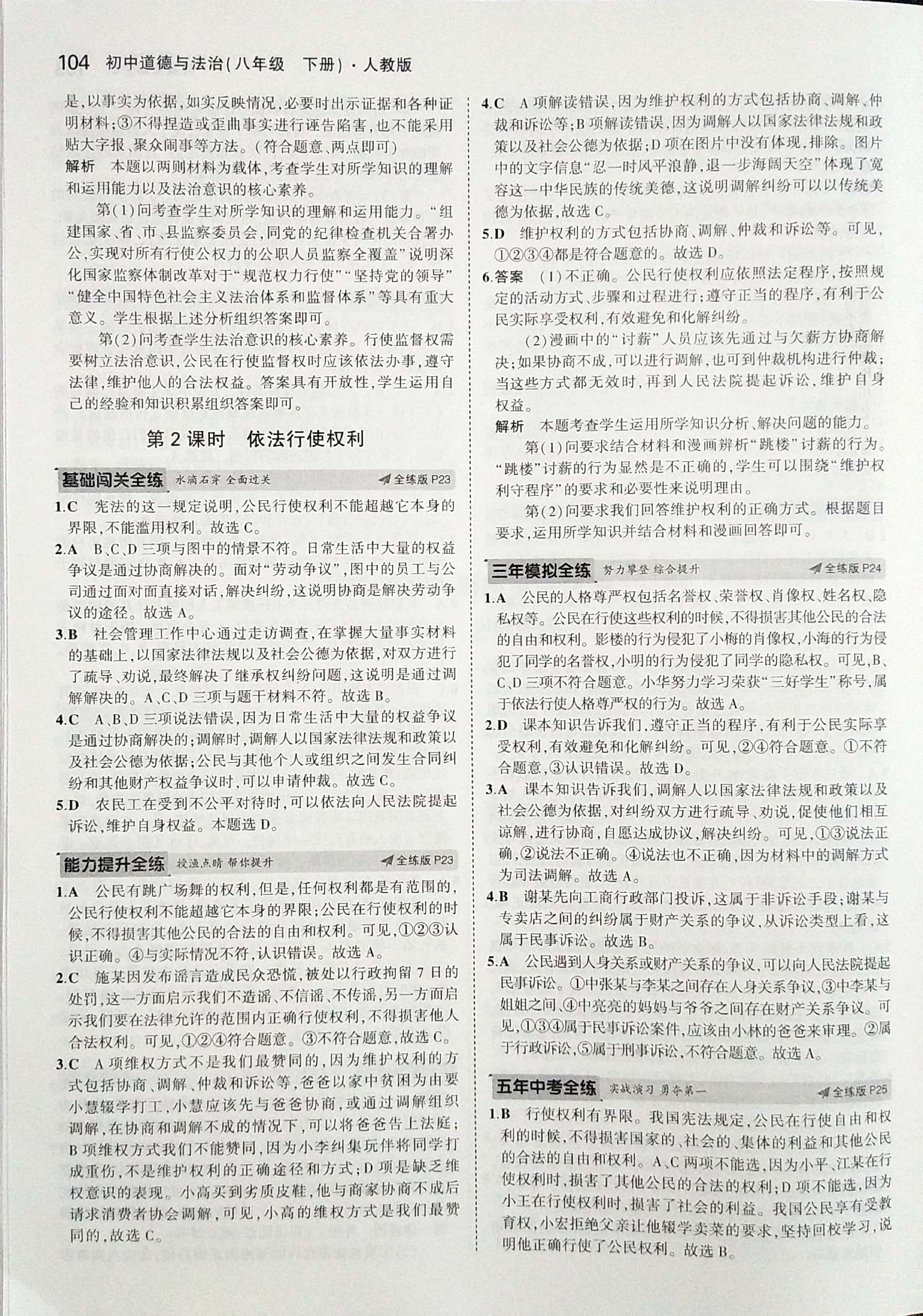 2020年5年中考3年模擬初中道德與法治八年級(jí)下冊(cè)人教版 參考答案第10頁(yè)