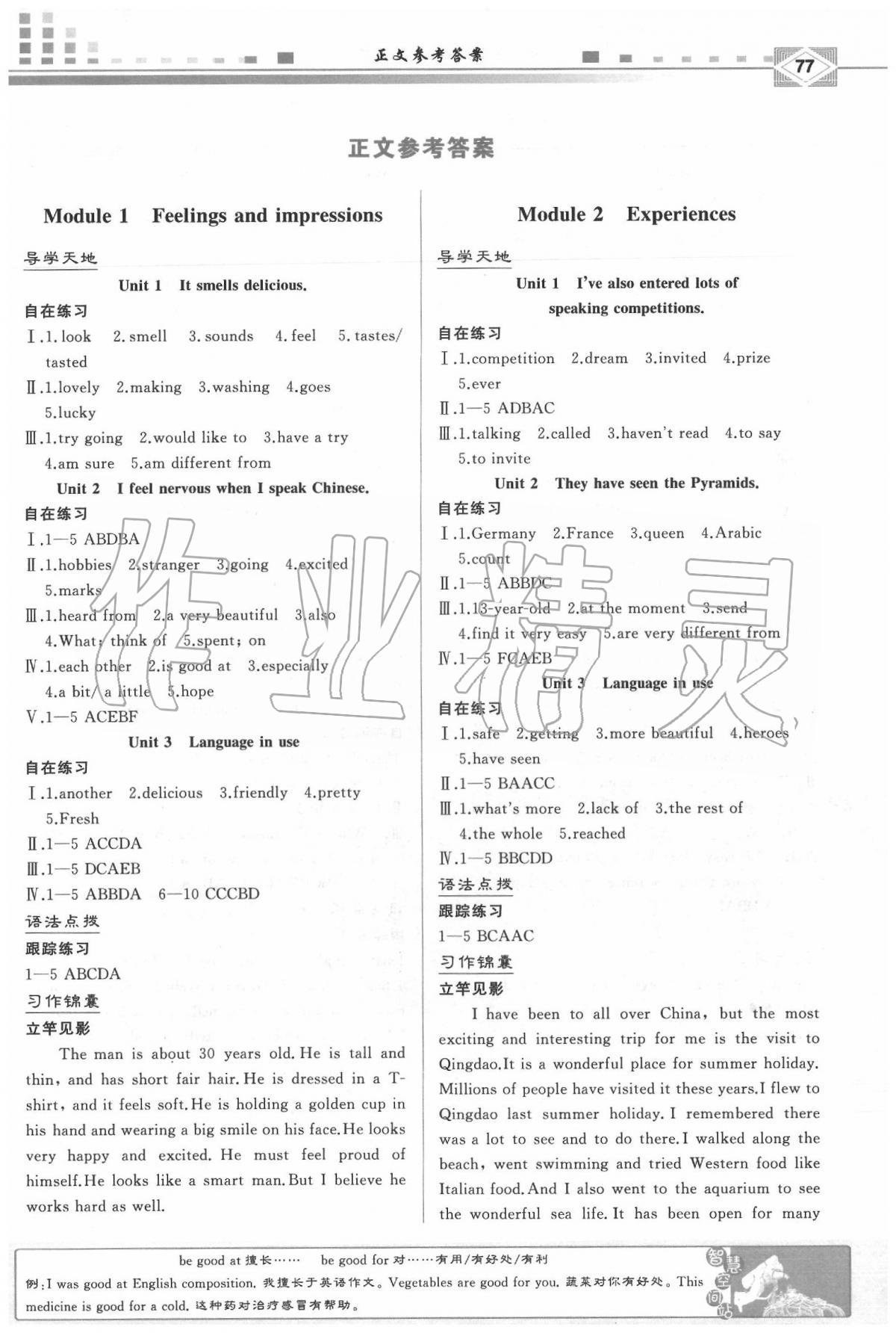 2020年阳光课堂八年级英语下册外研版外语与教学研究出版社 第5页