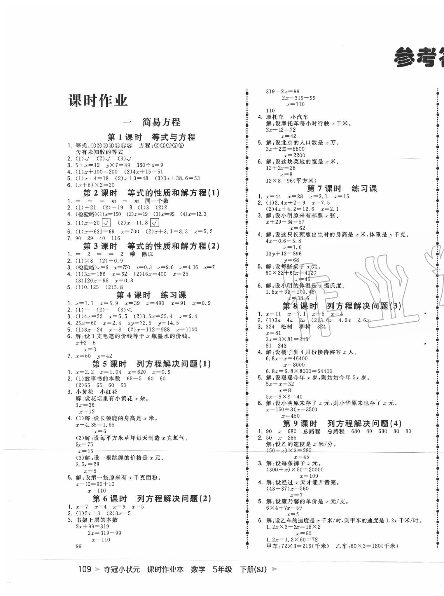 2020年奪冠小狀元課時(shí)作業(yè)本五年級(jí)數(shù)學(xué)下冊(cè)蘇教版 第1頁