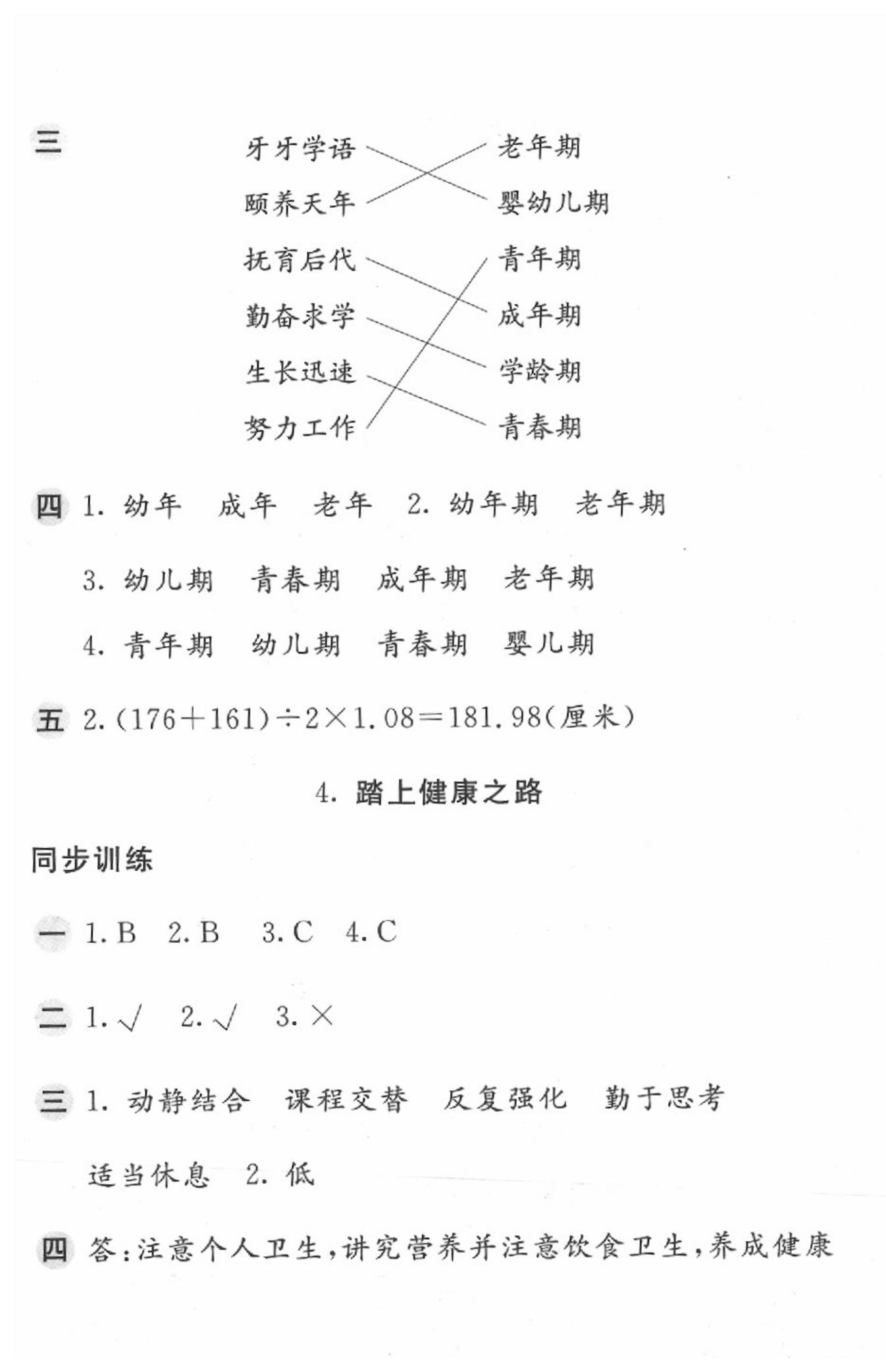 2020年基礎(chǔ)訓(xùn)練六年級(jí)科學(xué)下冊(cè)蘇教版 第3頁(yè)