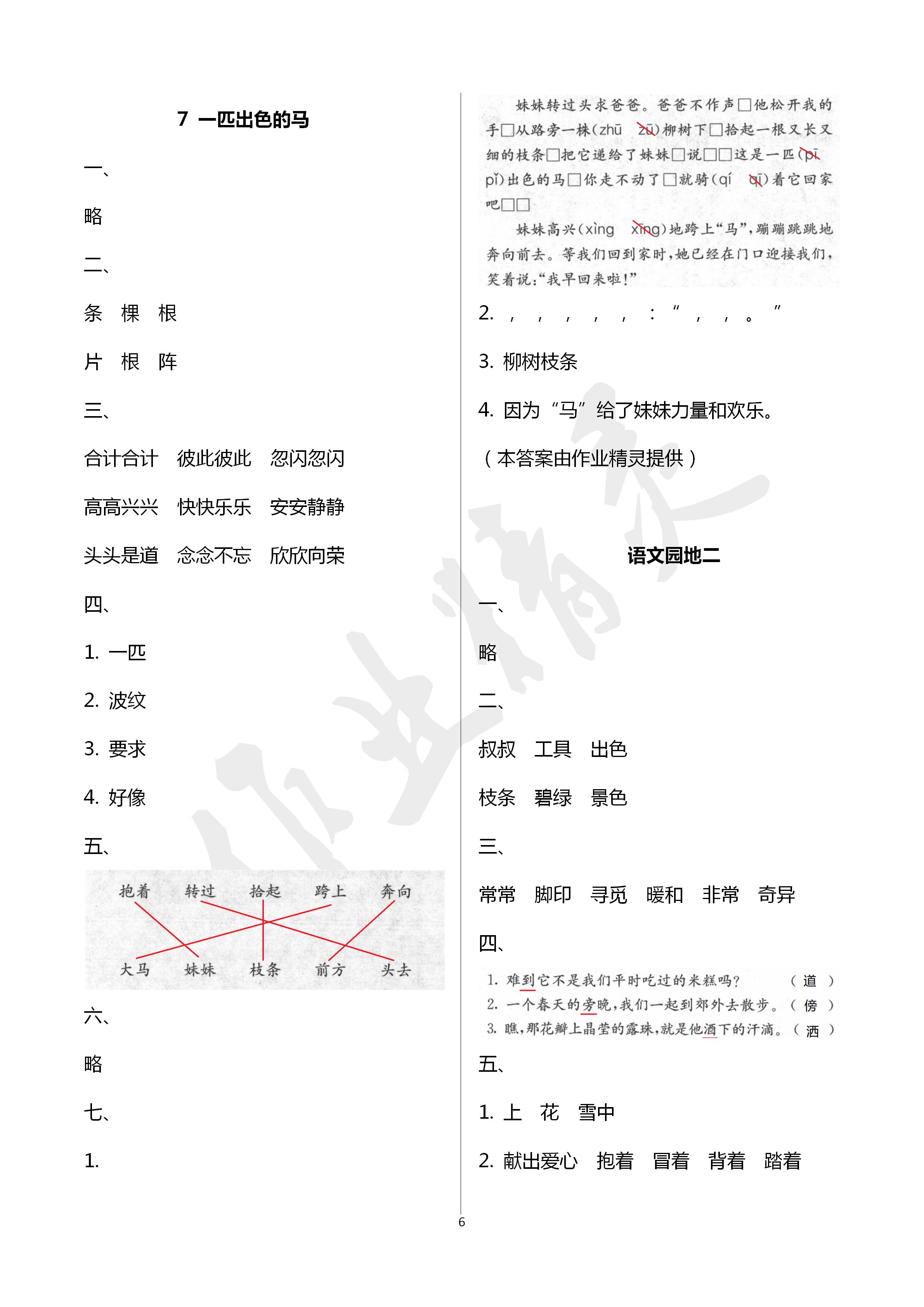 2020年新编课堂作业二年级语文下册人教版 第6页